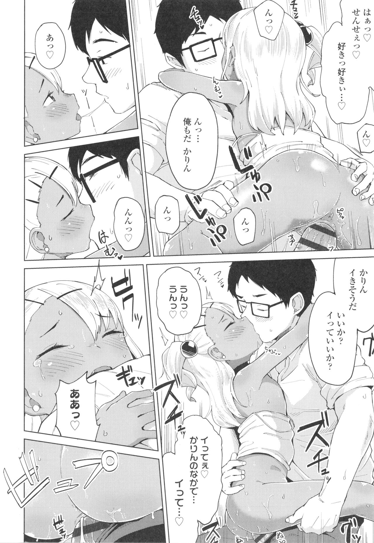Yoridori Konomi - Page 83