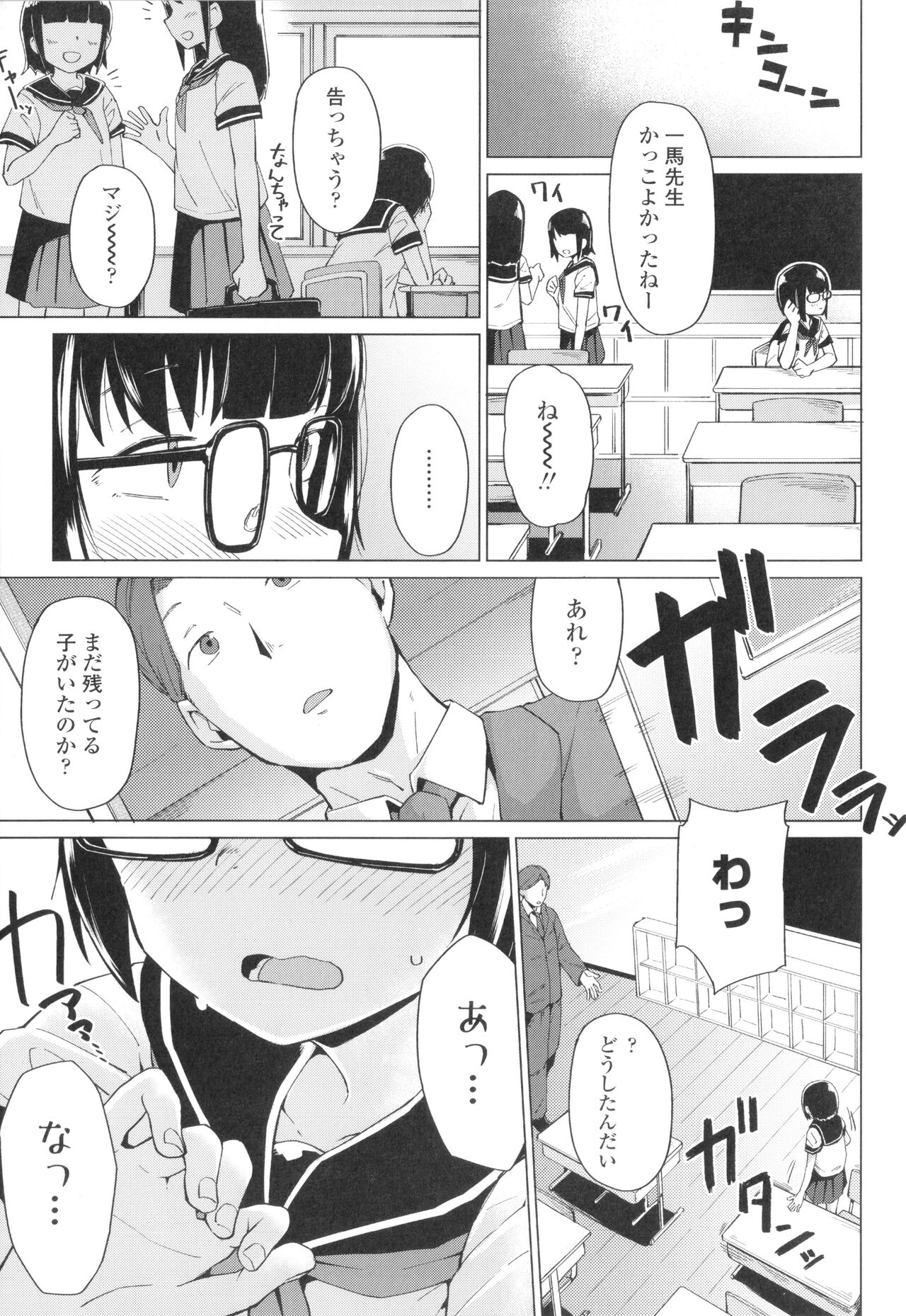 Yoridori Konomi - Page 88
