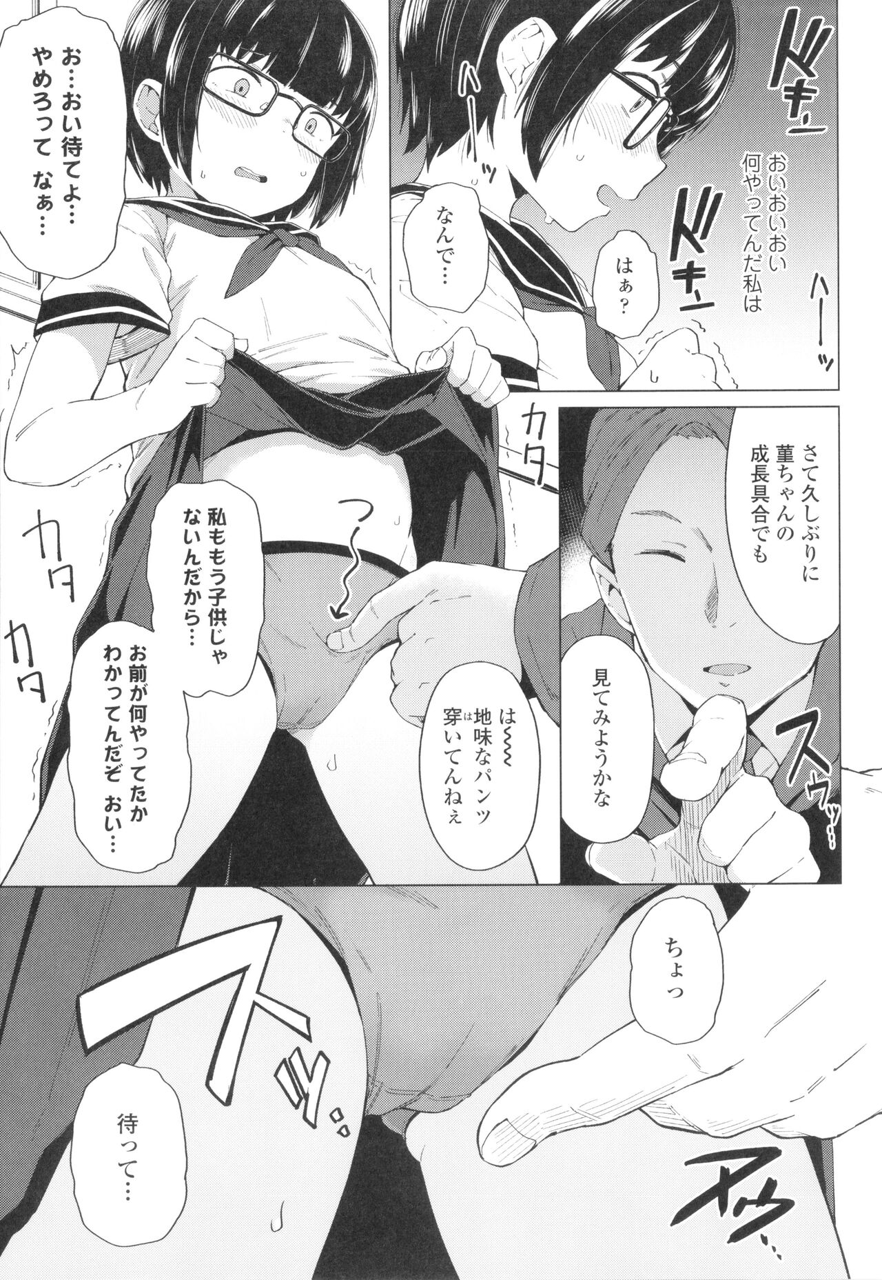 Yoridori Konomi - Page 92