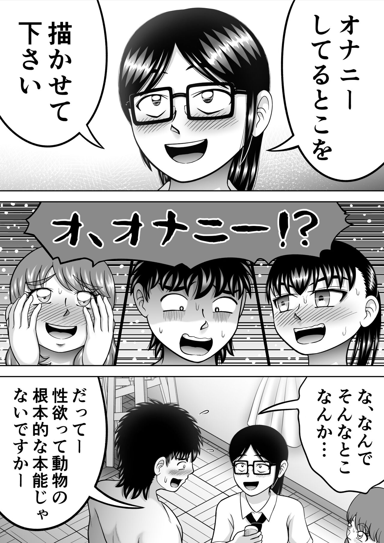 Danshi O Nūdodessan - Page 22