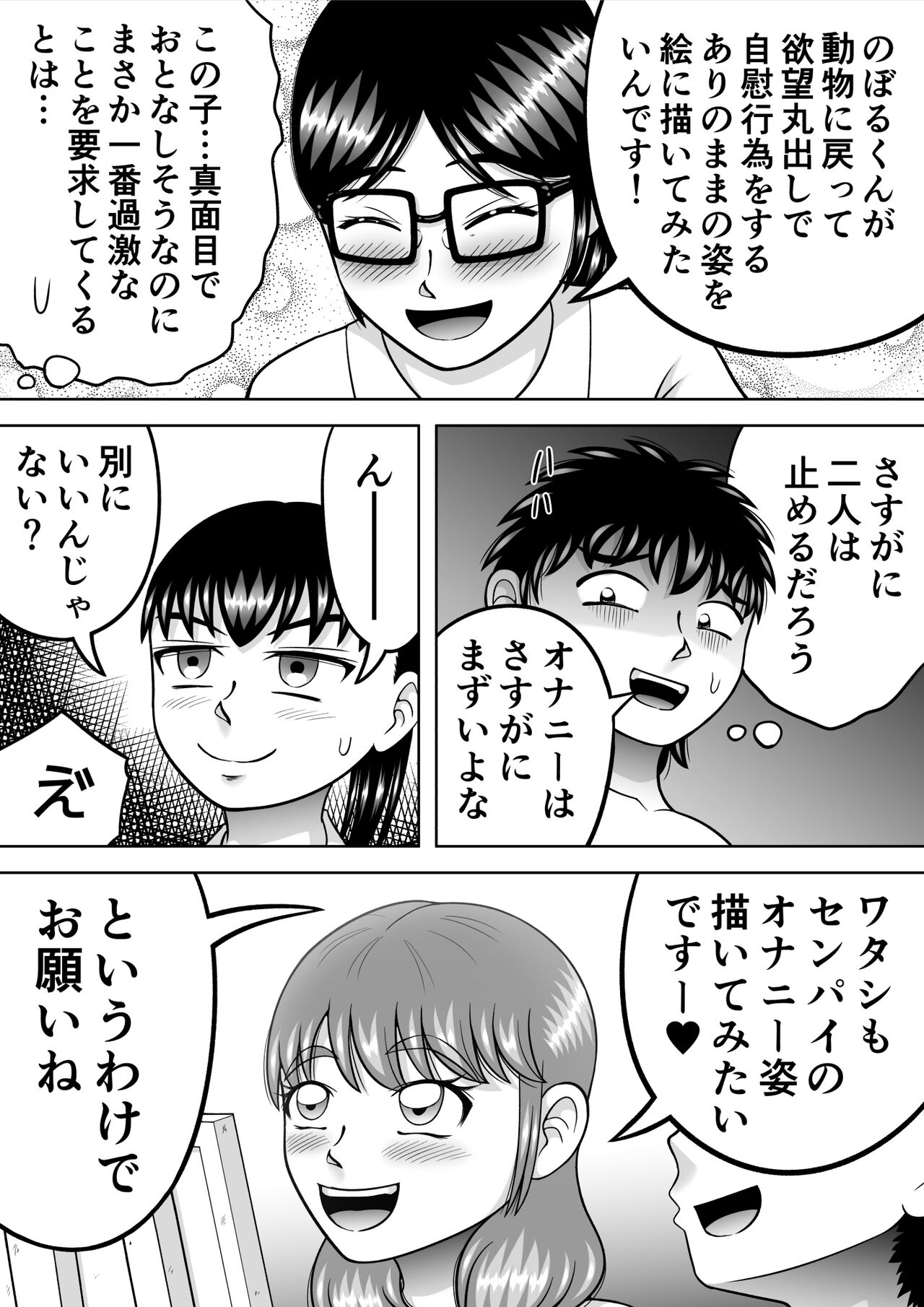 Danshi O Nūdodessan - Page 23