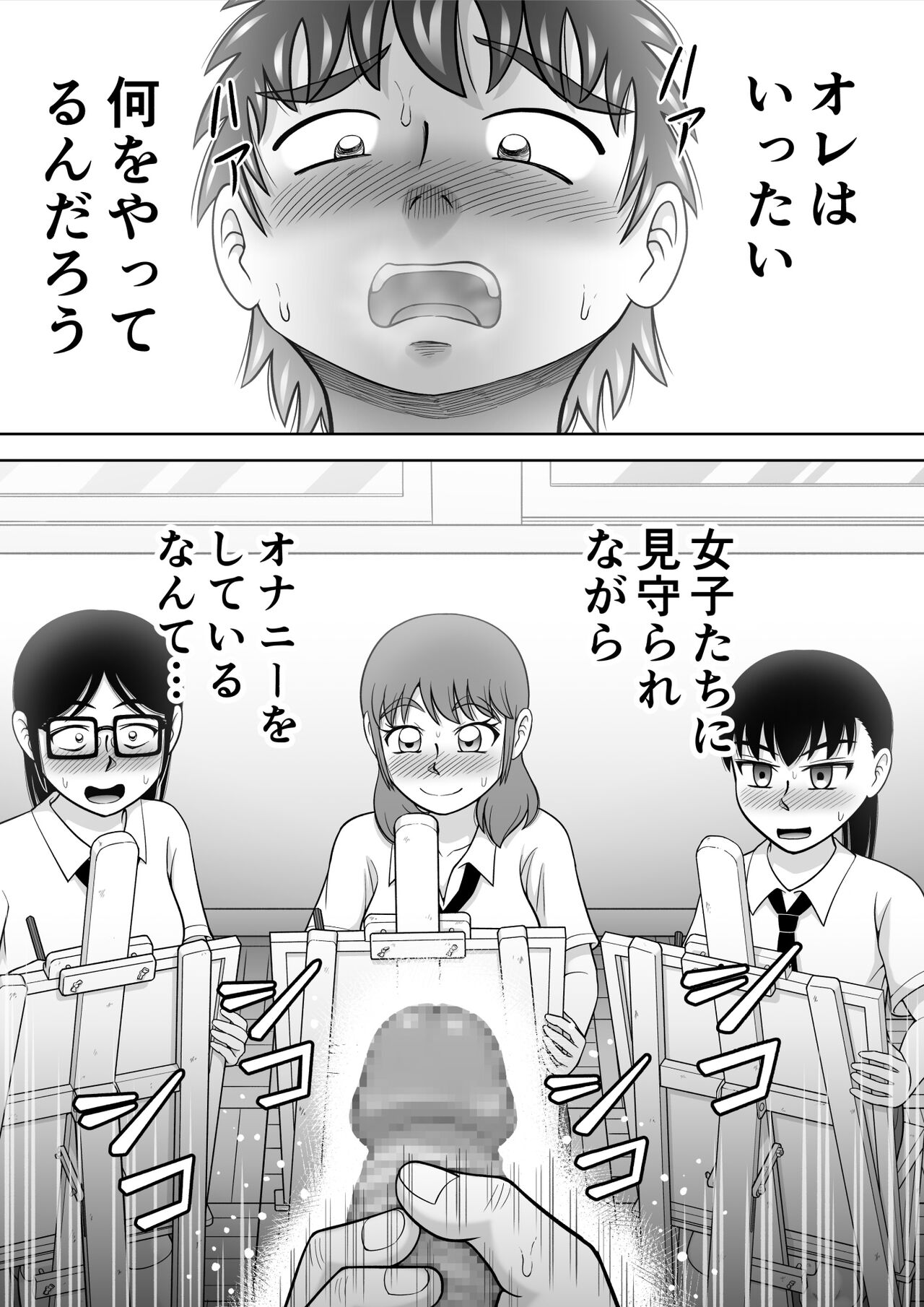 Danshi O Nūdodessan - Page 30