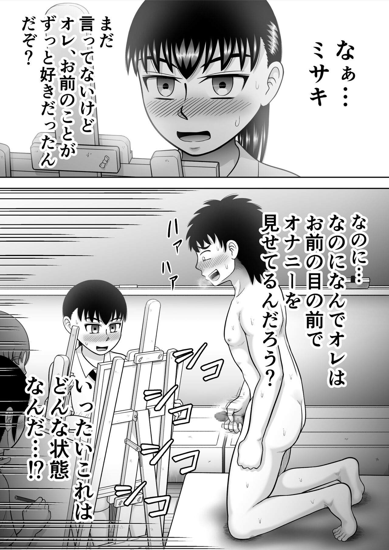 Danshi O Nūdodessan - Page 31