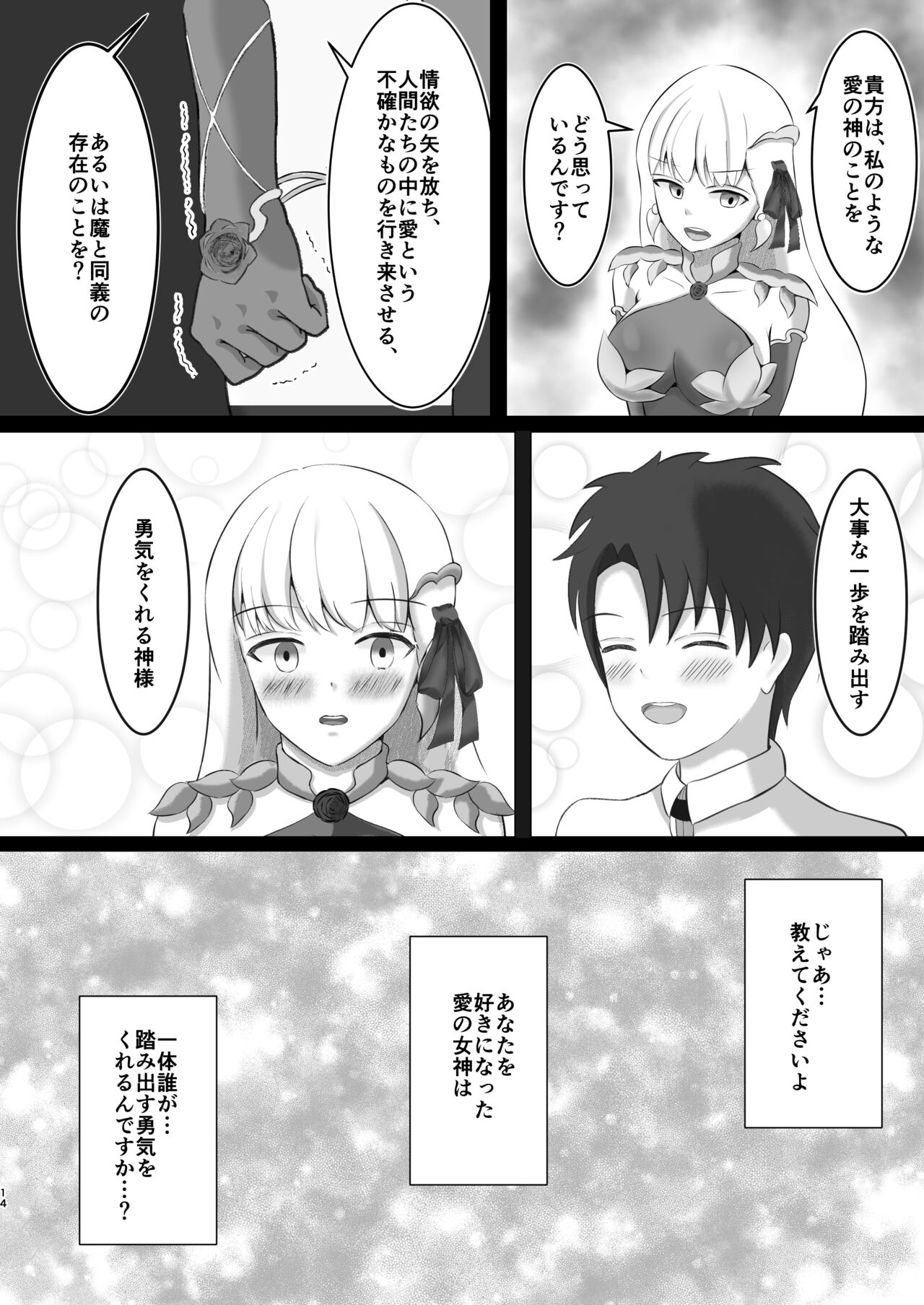 Kama-chan wa Aisaretai! - Page 13