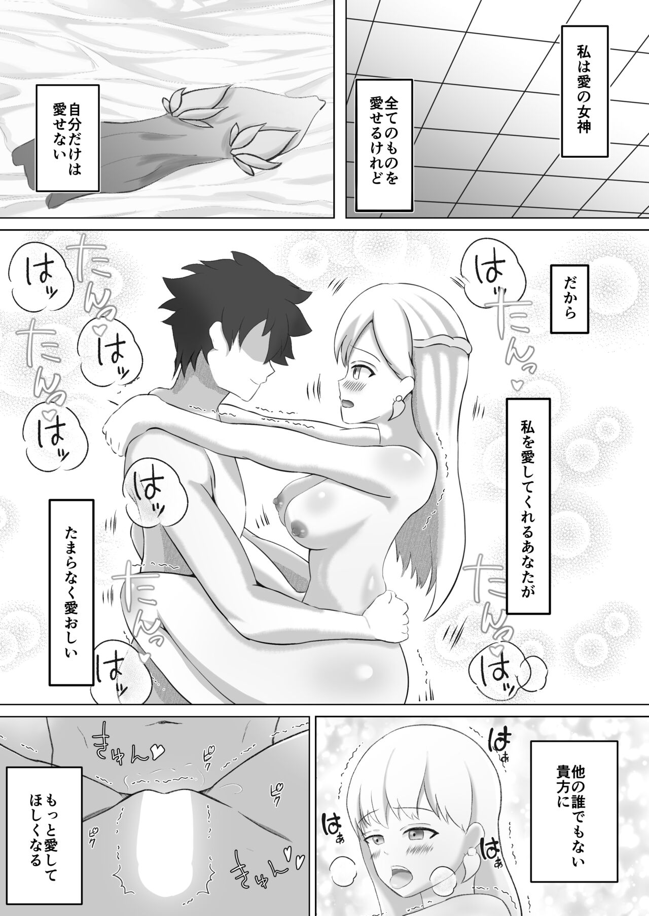 Kama-chan wa Aisaretai! - Page 14