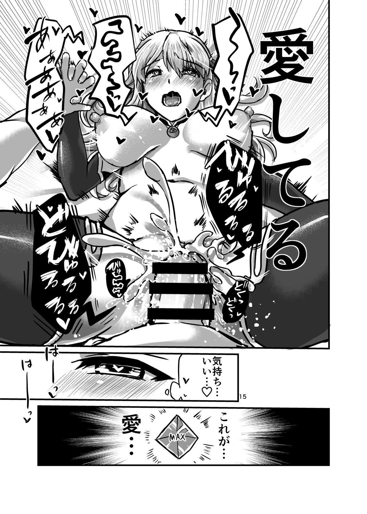 Aishin no Joyoku - Page 15