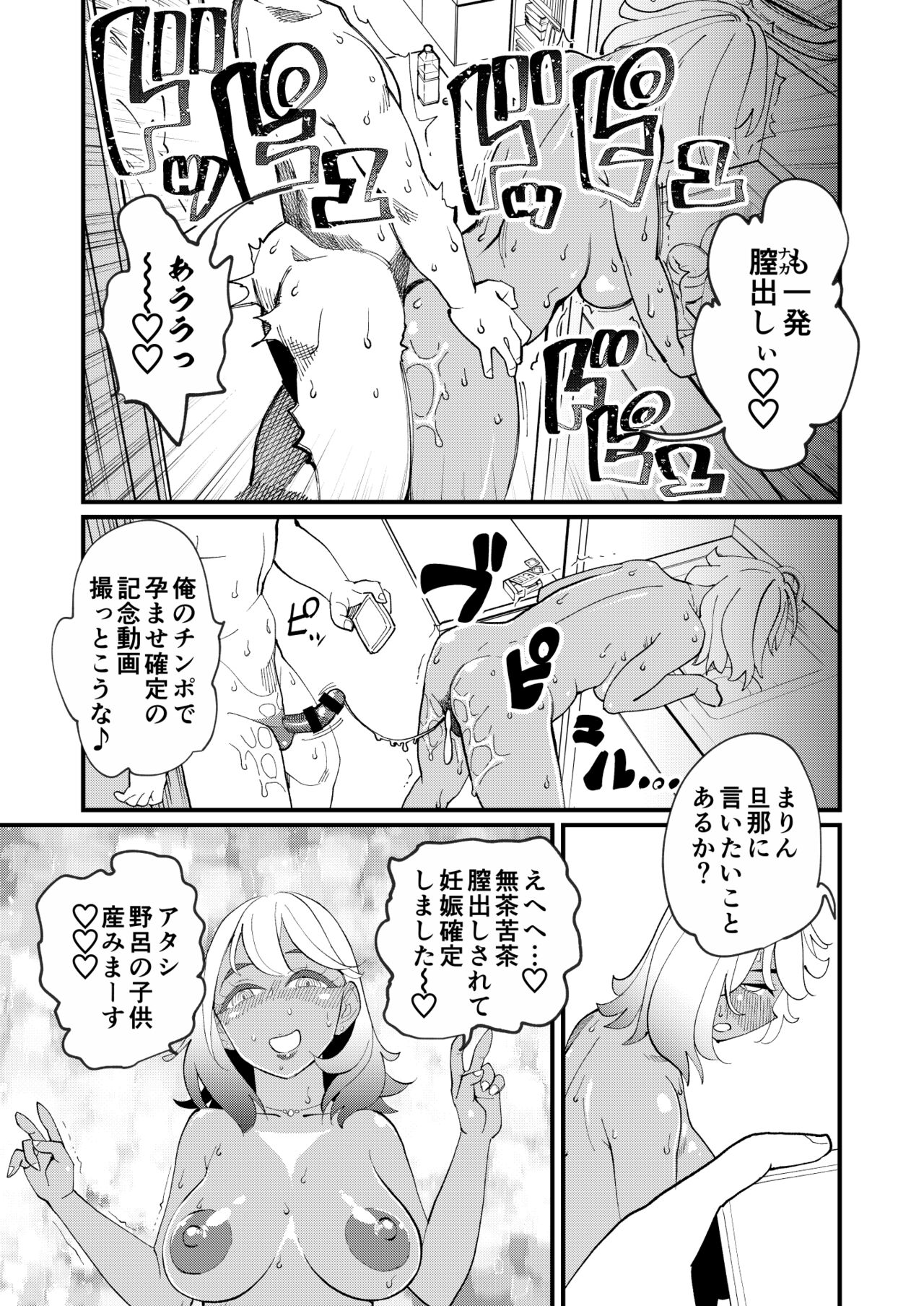Bitch Zuma ni Anji Kaketara Netorerare Chaimashita - Page 30