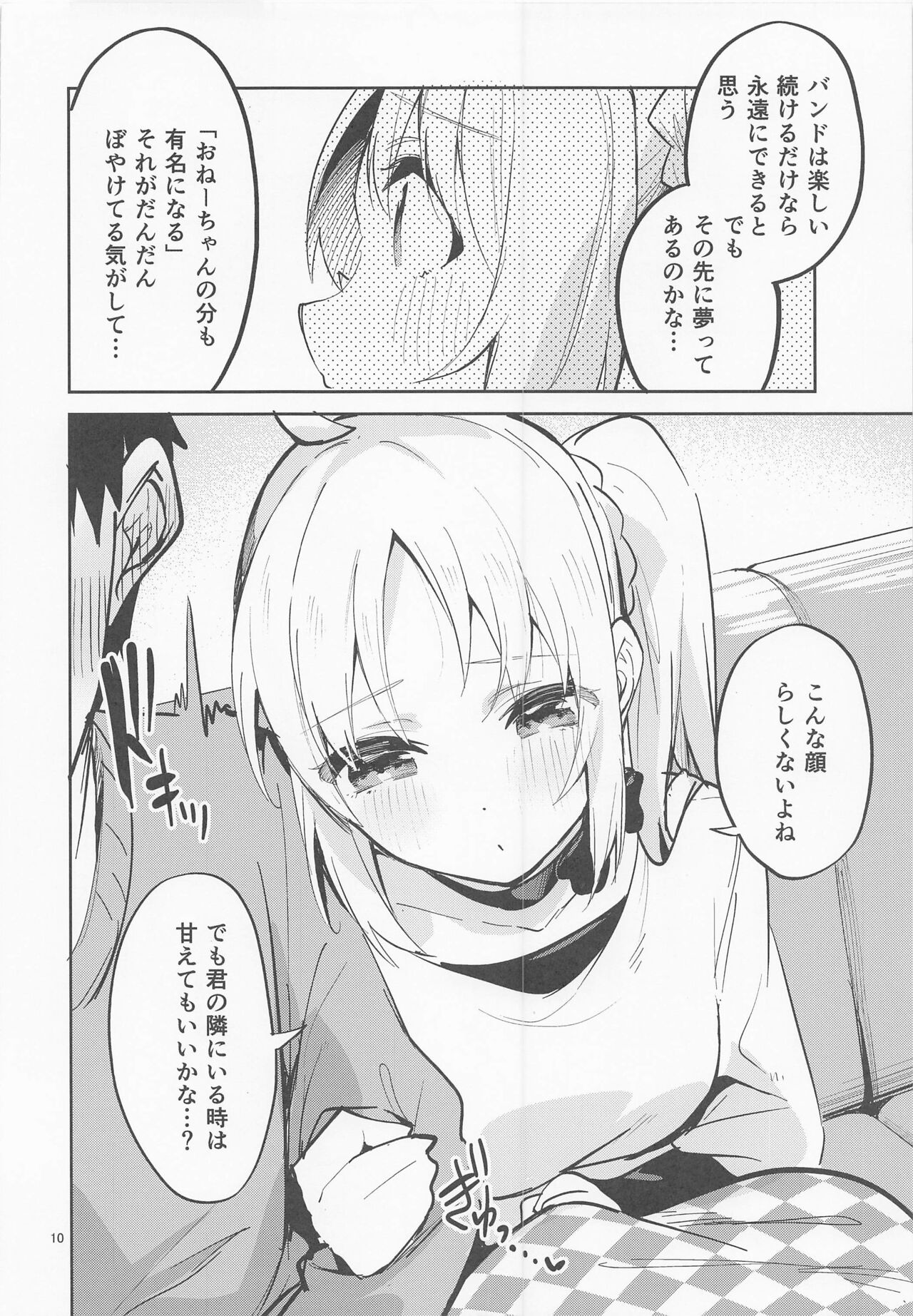 Yume ga Uta o Utau no da! - Page 9