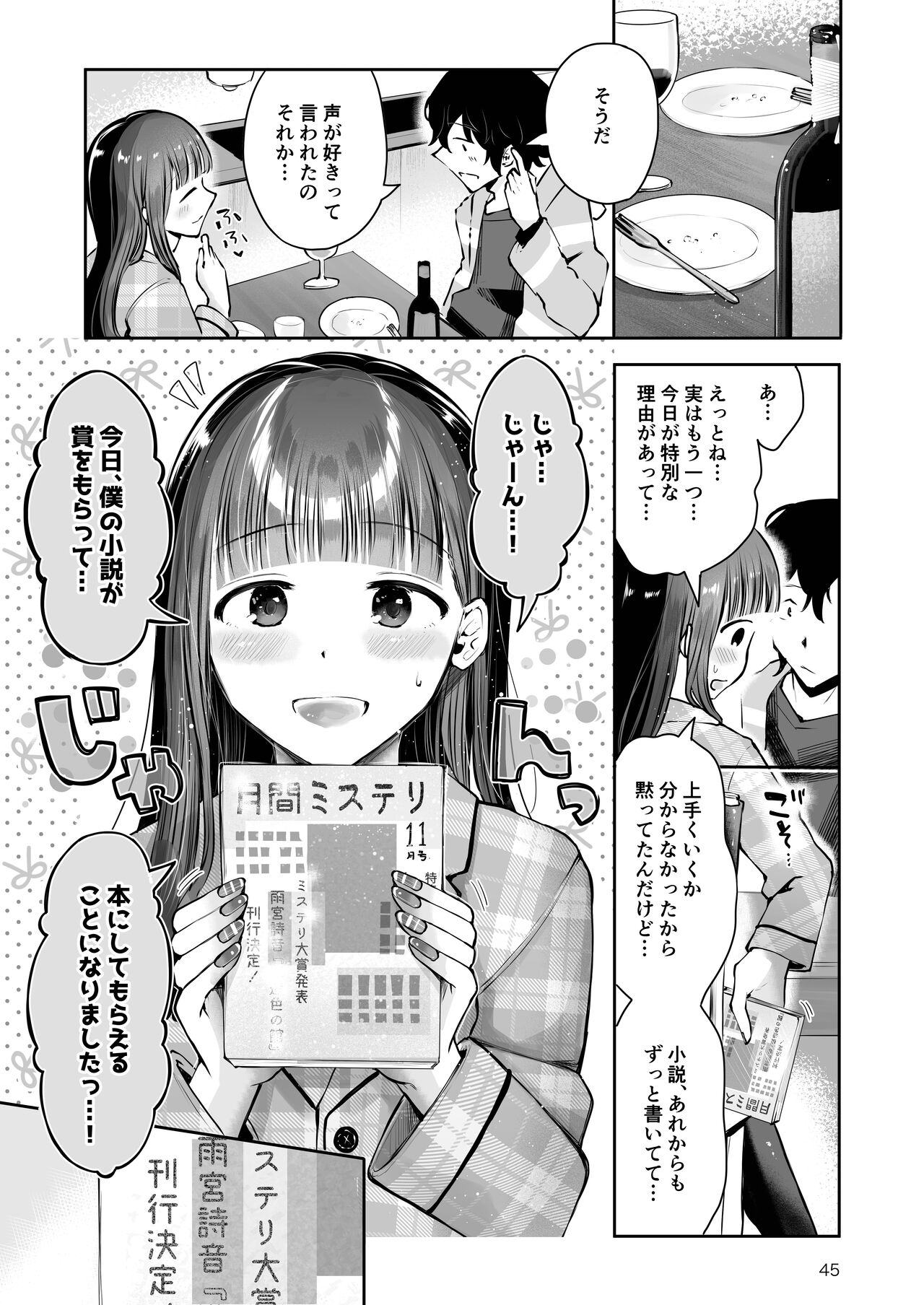 Akisame mabara ni natte - Page 43