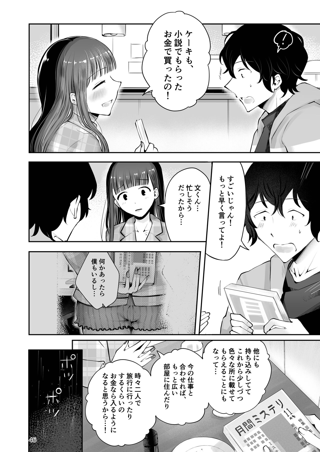 Akisame mabara ni natte - Page 44
