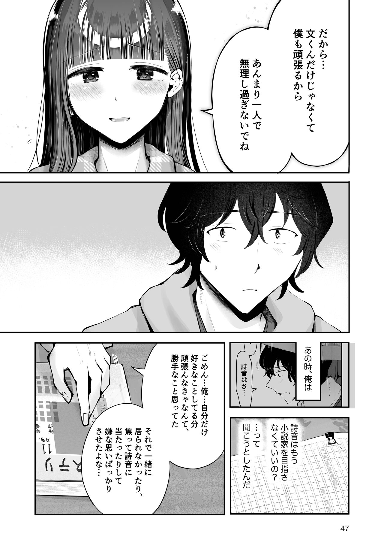 Akisame mabara ni natte - Page 45