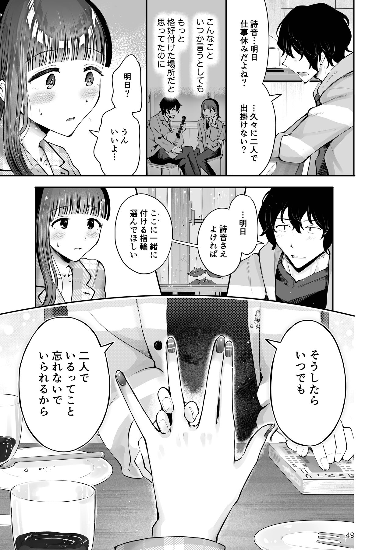 Akisame mabara ni natte - Page 47