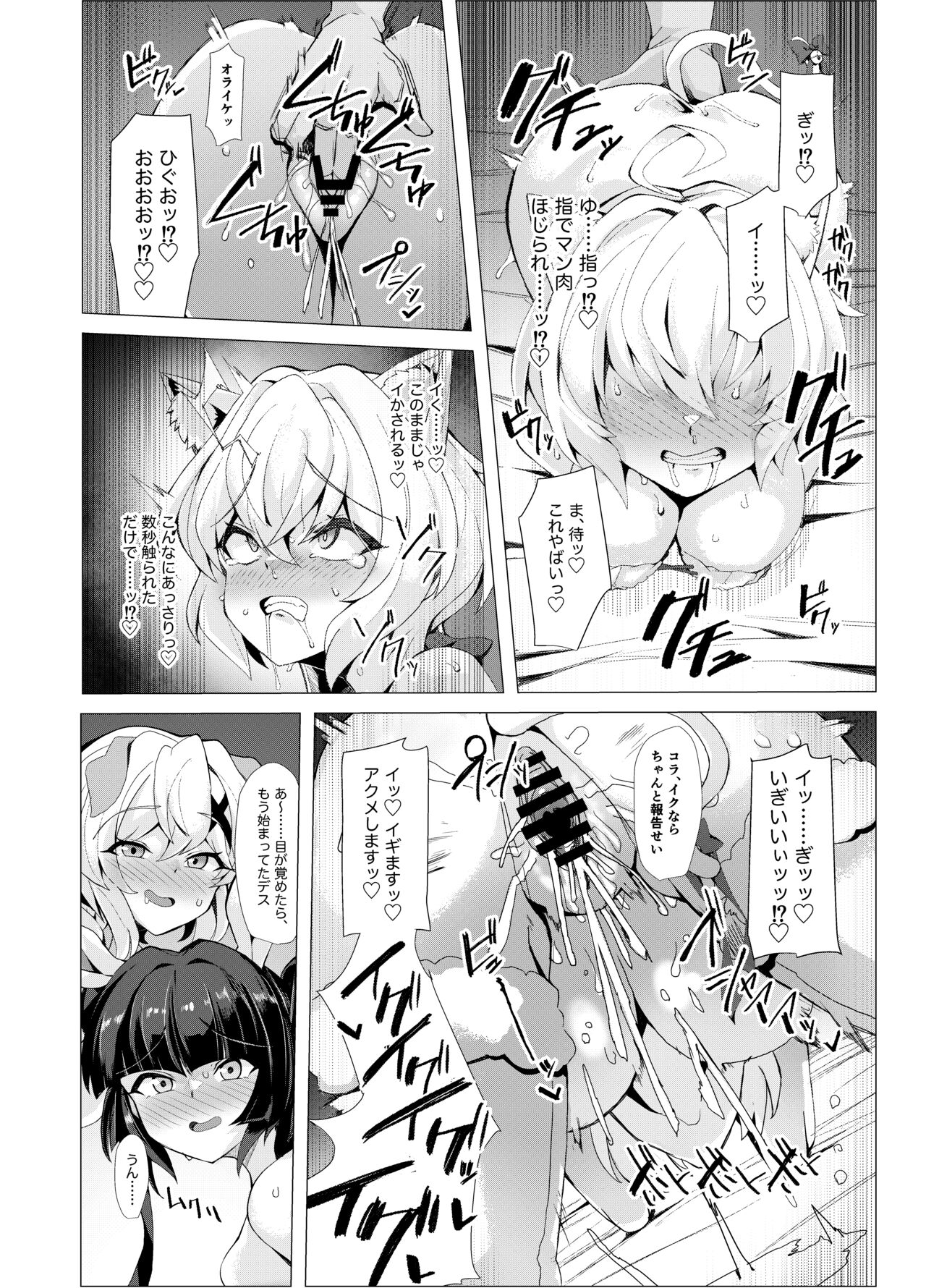 Senki Mesubuta Choukyou ni Otsu - Page 17