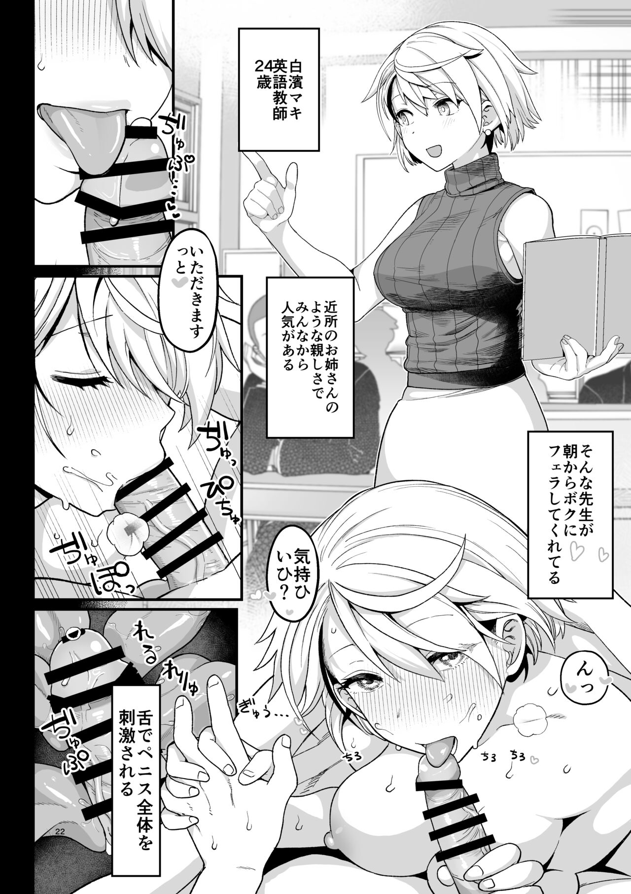 Sentaku Kyouka - Page 23