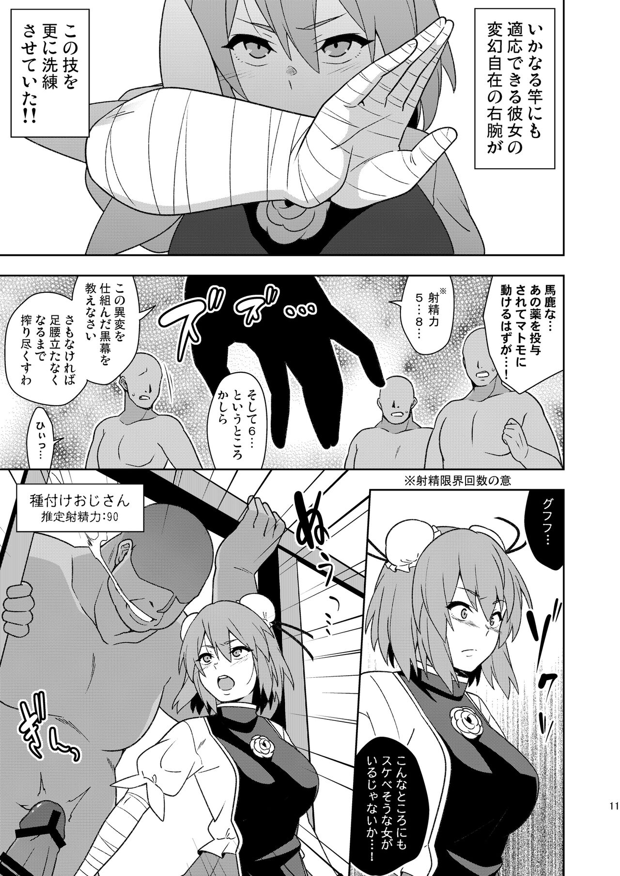 Butō bōchūjutsu retsuden in Pi musō - Page 10