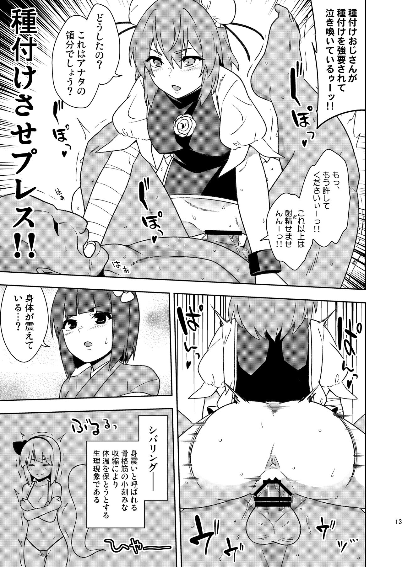 Butō bōchūjutsu retsuden in Pi musō - Page 12