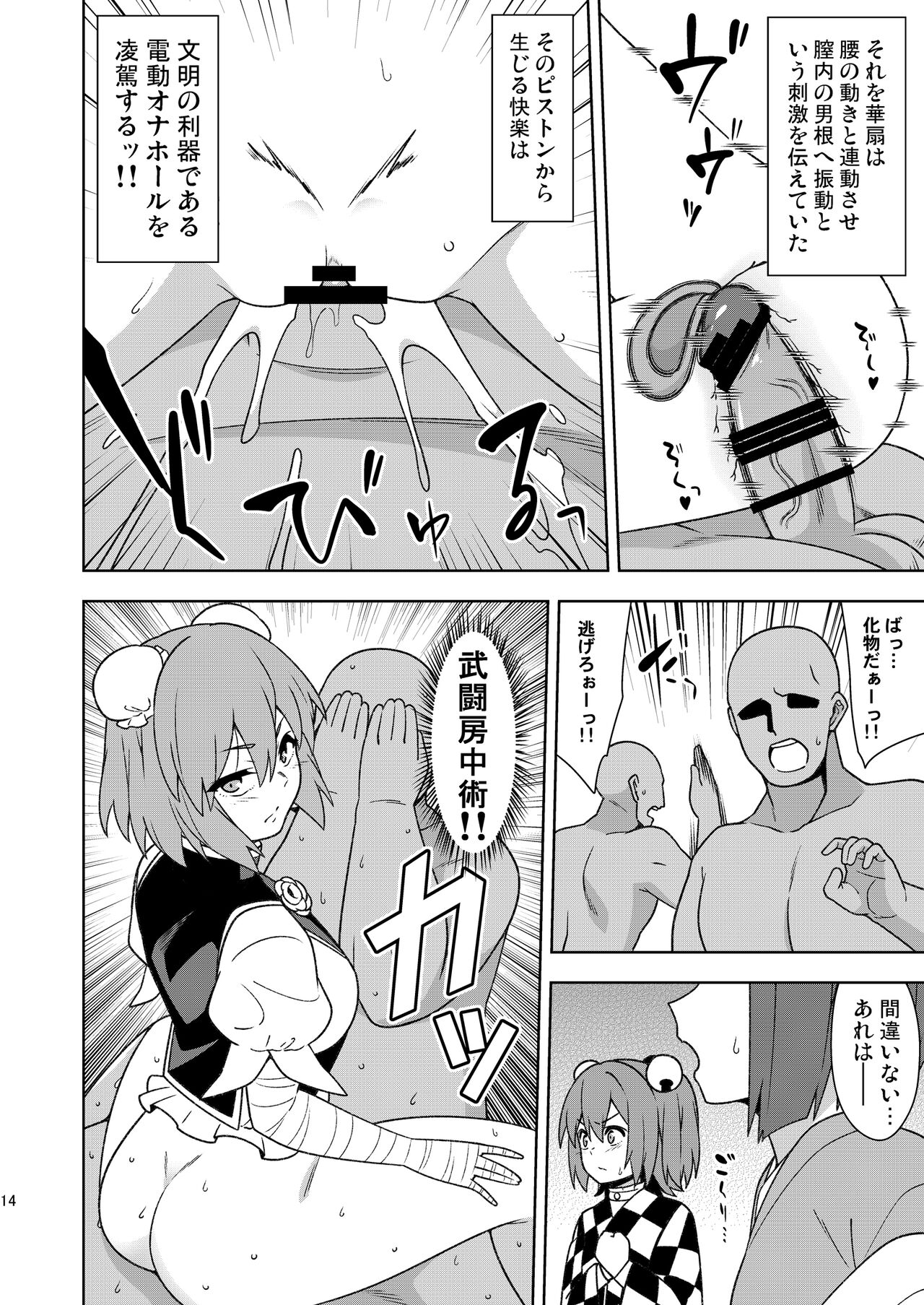 Butō bōchūjutsu retsuden in Pi musō - Page 13