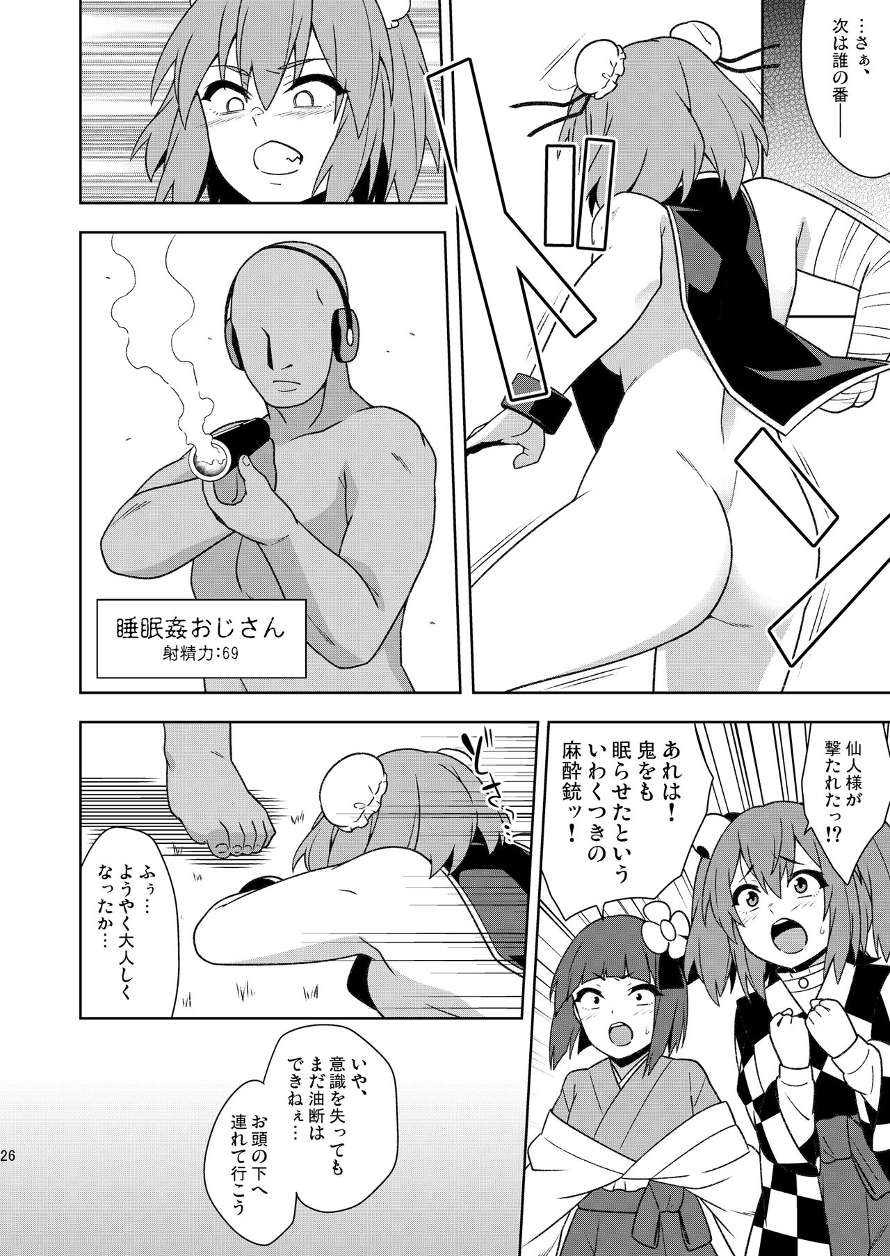 Butō bōchūjutsu retsuden in Pi musō - Page 25