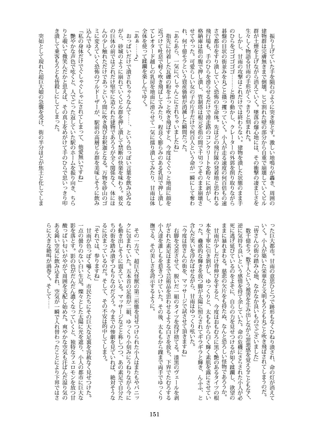 Tenshin Ranman Gigantic 7th - Page 151