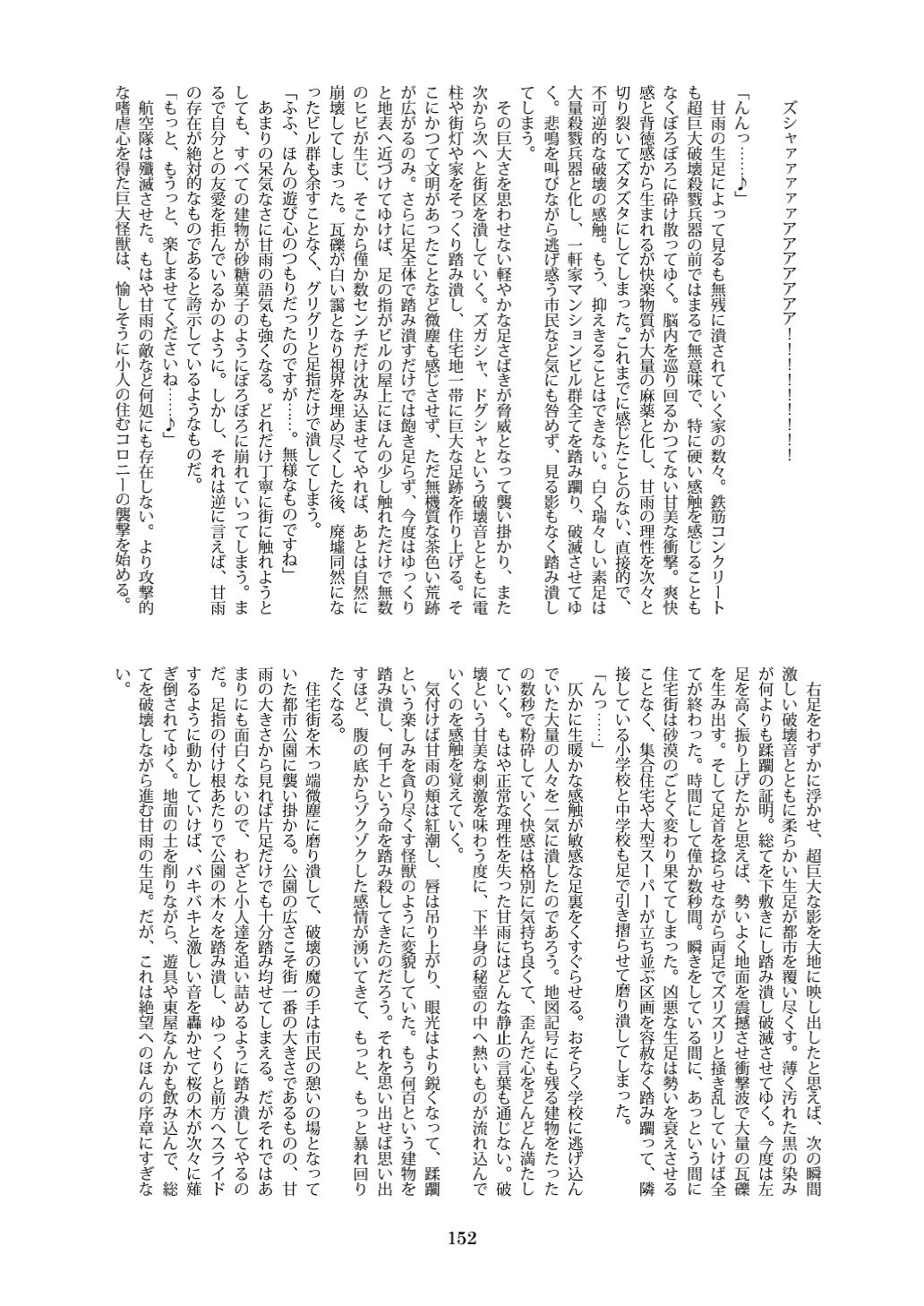 Tenshin Ranman Gigantic 7th - Page 152