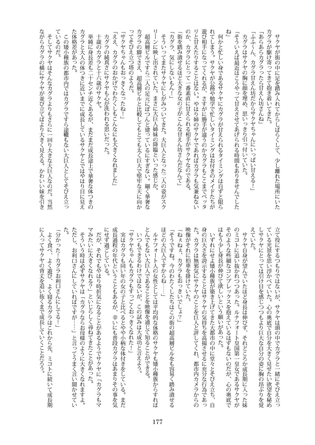 Tenshin Ranman Gigantic 7th - Page 177