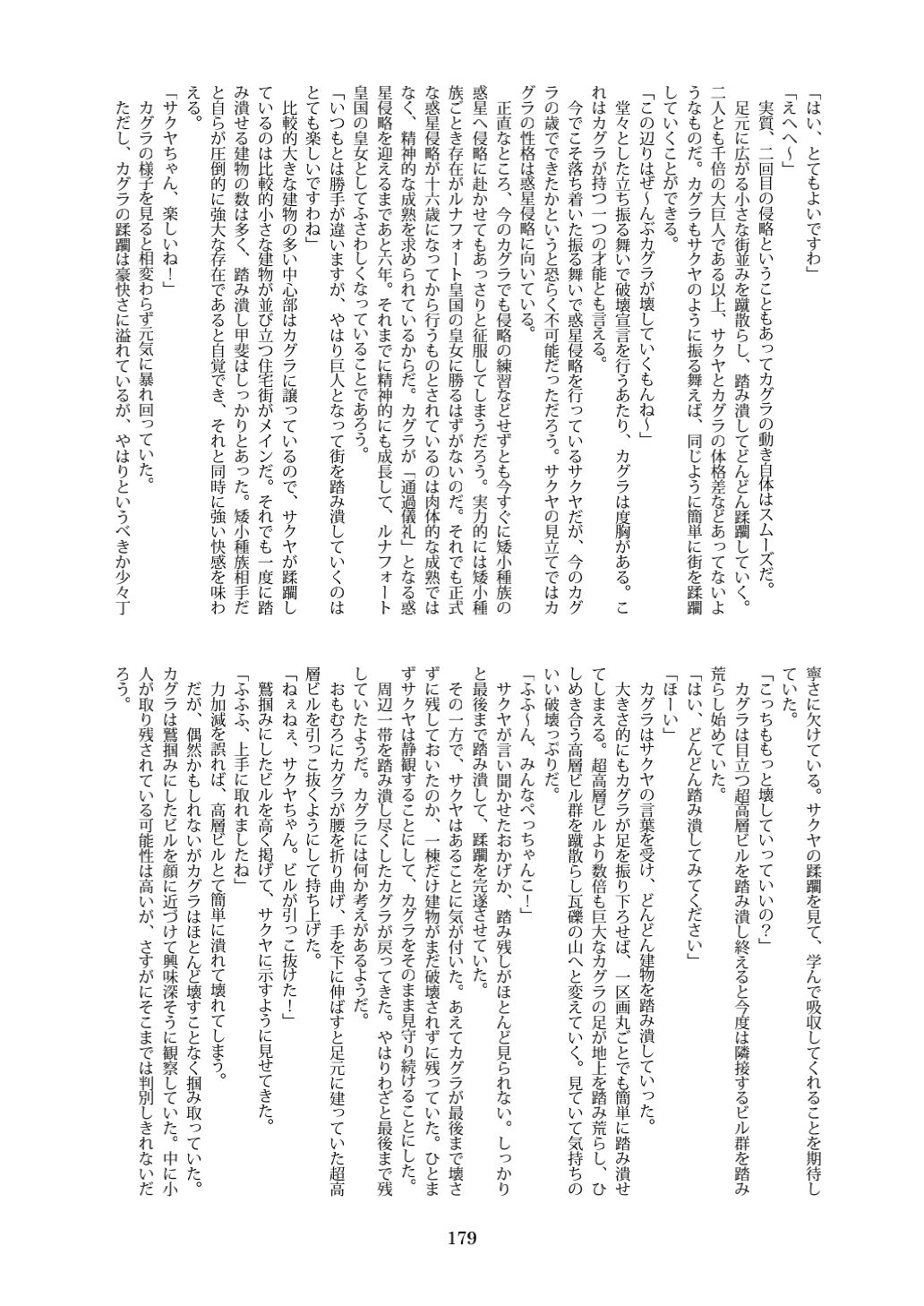 Tenshin Ranman Gigantic 7th - Page 179