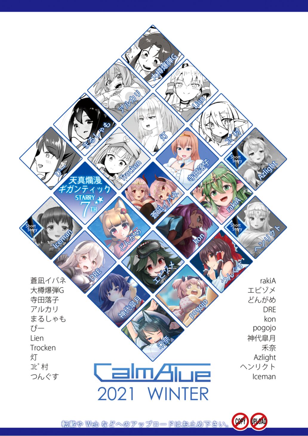 Tenshin Ranman Gigantic 7th - Page 191
