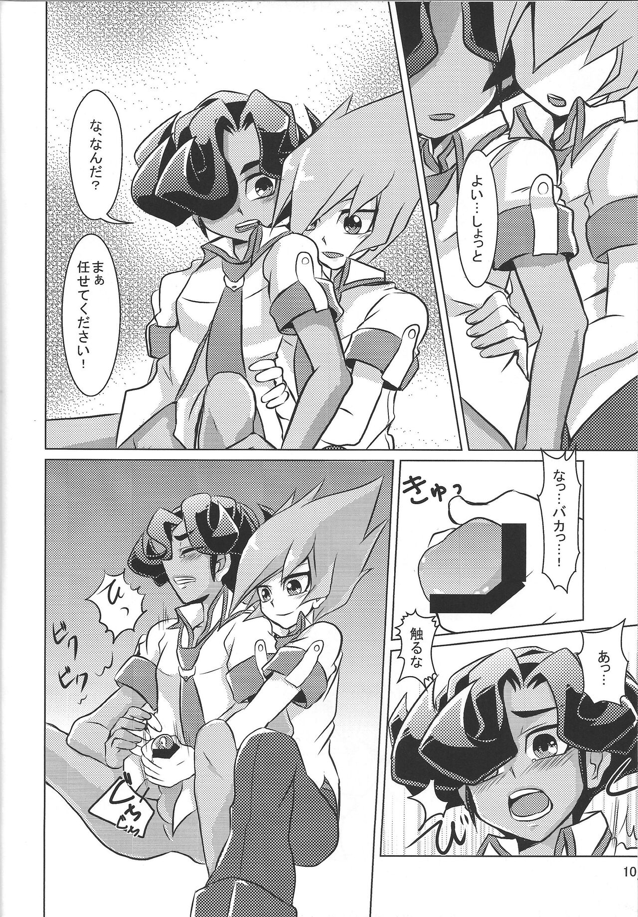 Himitsu himitsu no pandoranohako - Page 11