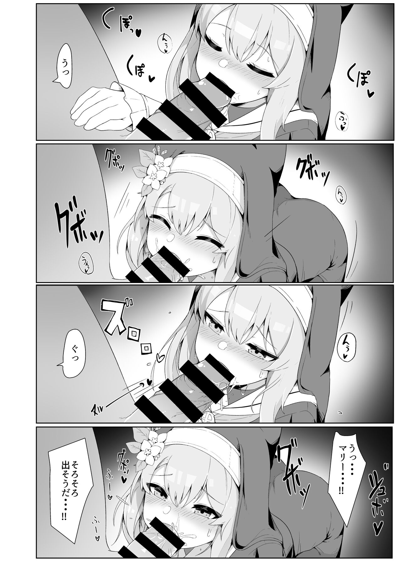 Mari-chan no Ecchi na Hon - Page 12