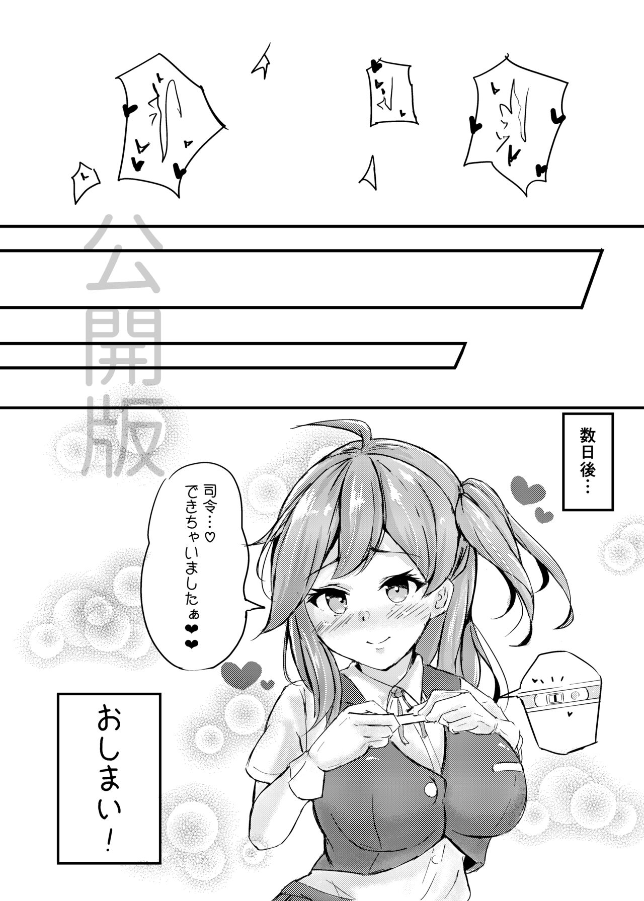 Hagikaze-chan to Love Icha Tanetsuke Koubi Ninmu! - Page 21