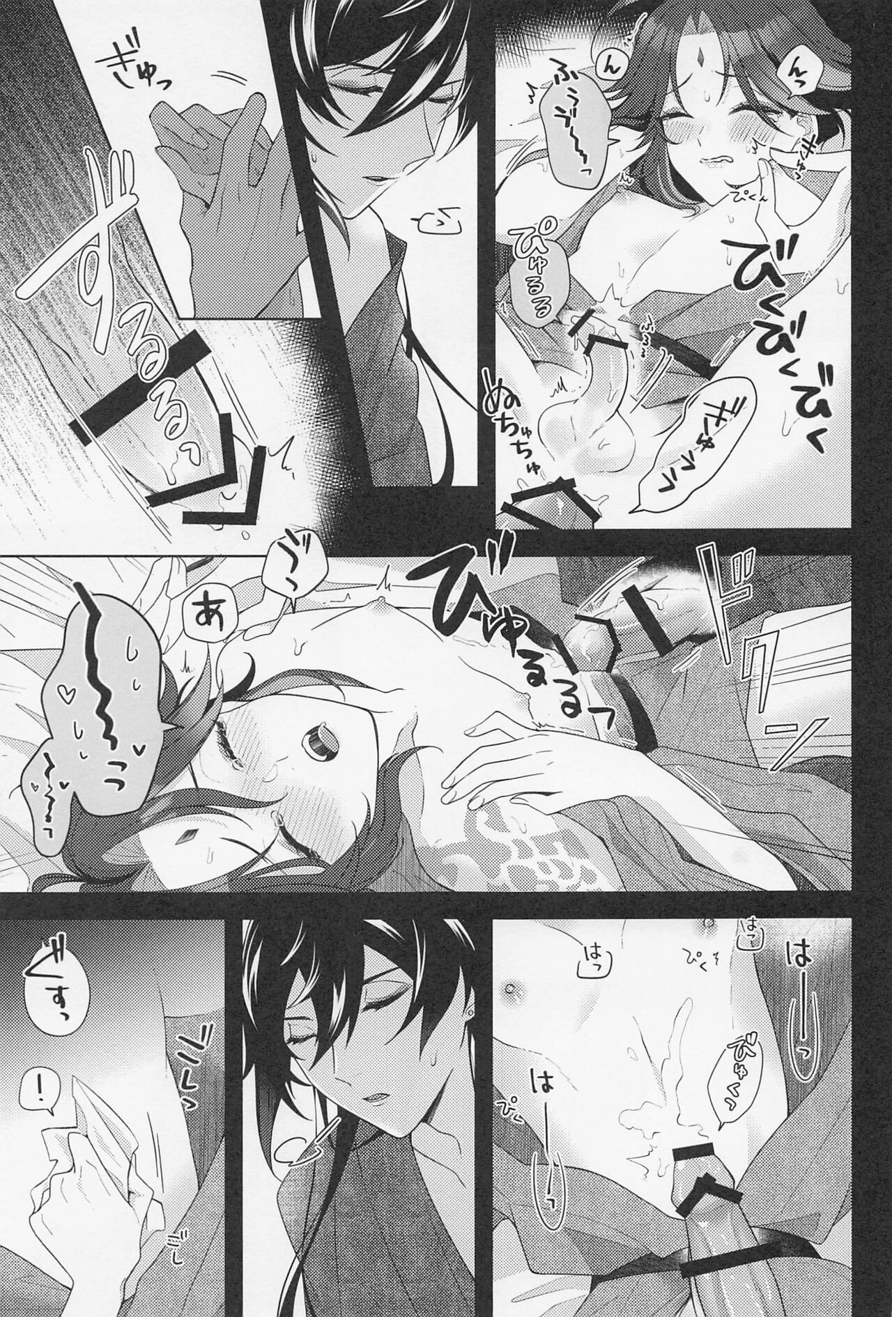 Kasuka - Page 12