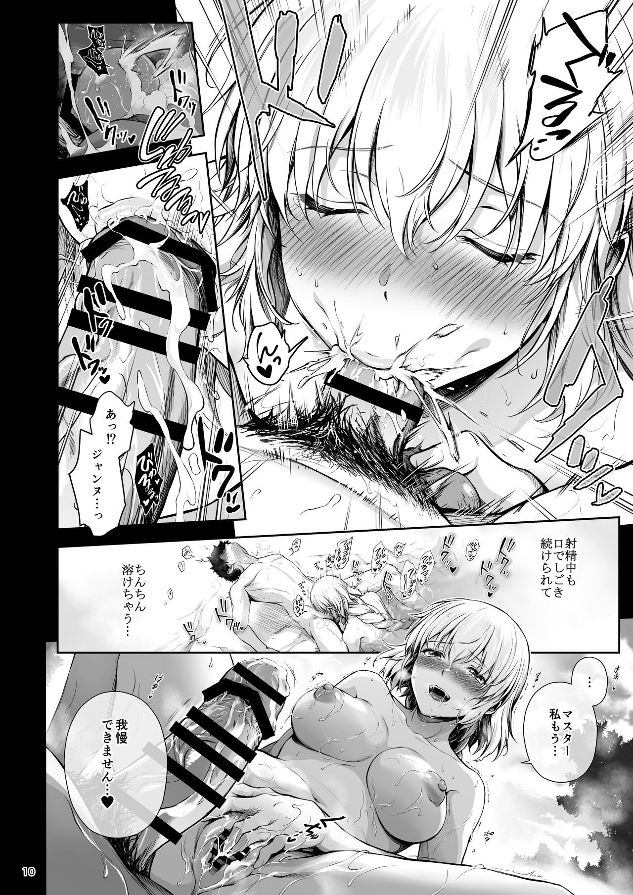 Jeanne to Saiin Hitou - Page 11