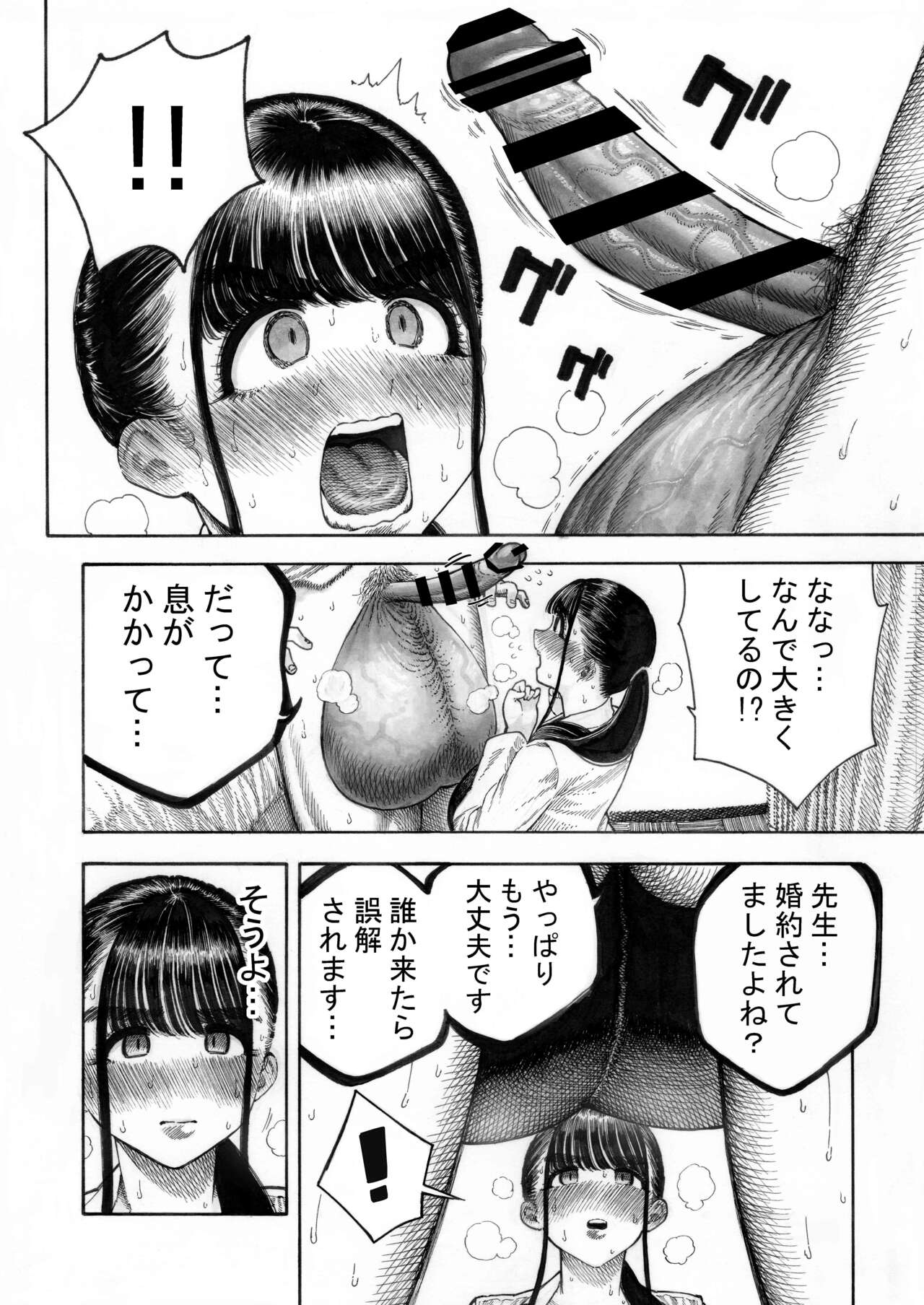 Sekaiichi Kintama ga Dekai Koukousei no Hanashi - Page 12