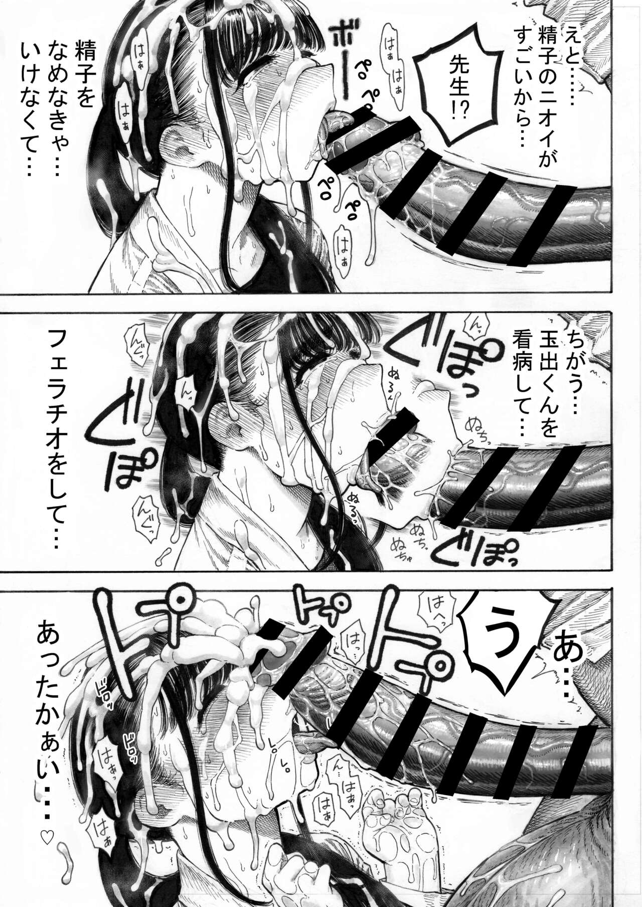 Sekaiichi Kintama ga Dekai Koukousei no Hanashi - Page 19