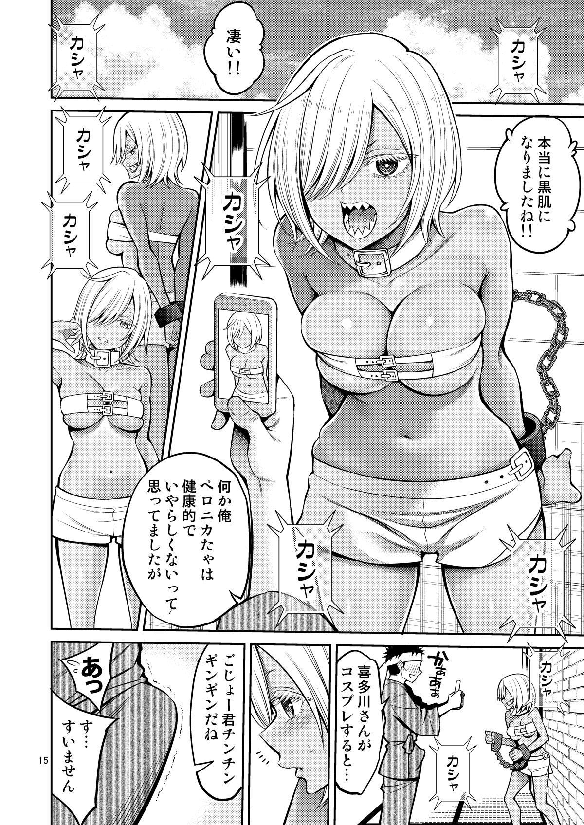 Sono Bisque Doll wa H o Suru 4 - Page 15
