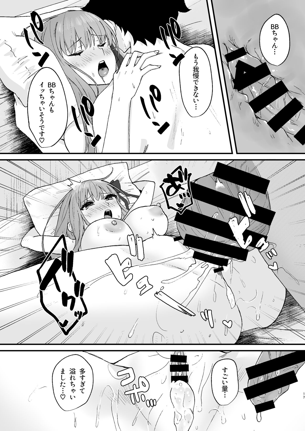 BB-chan to Icha Love - Page 17