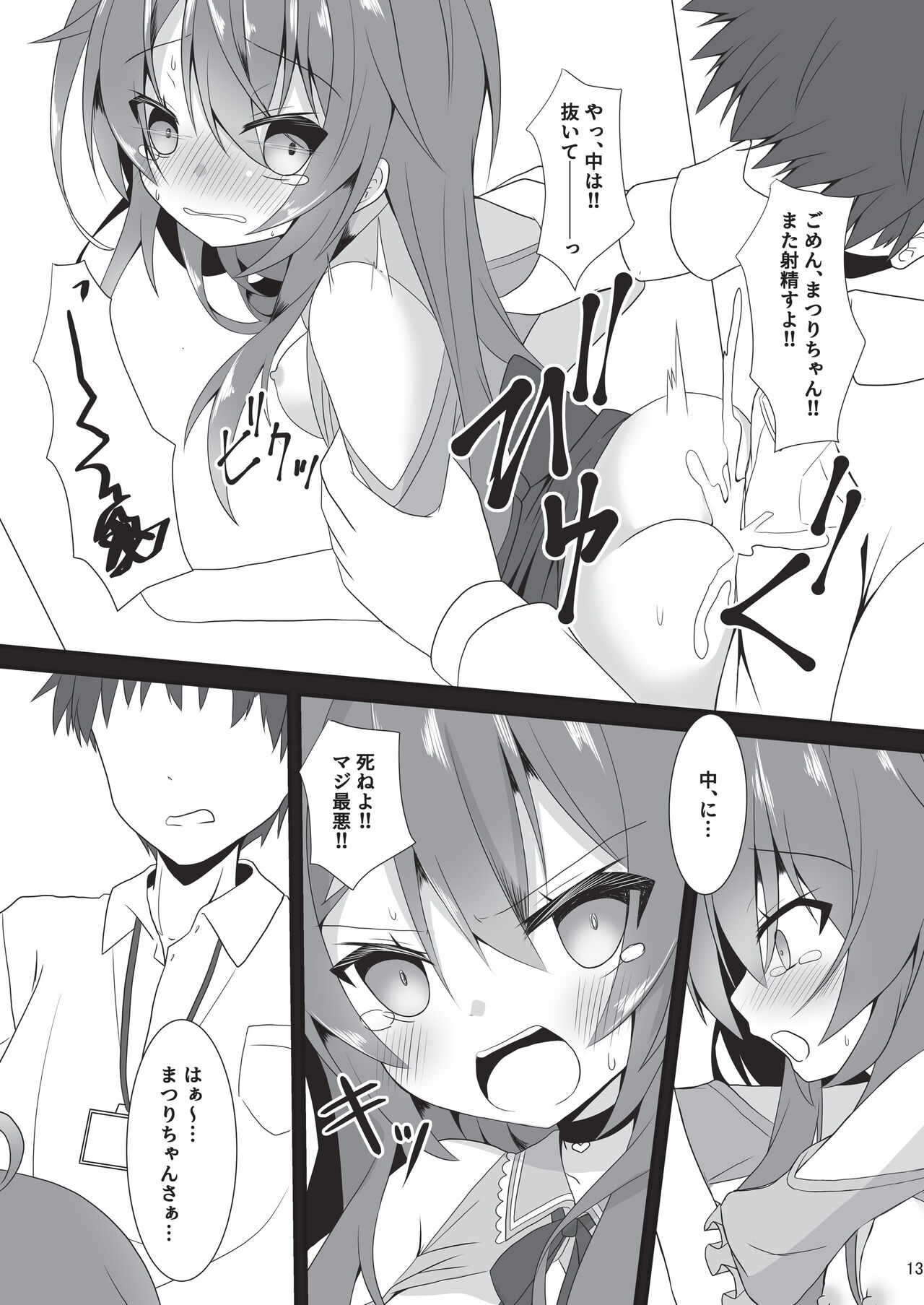 Natsuiro Trip - Page 12