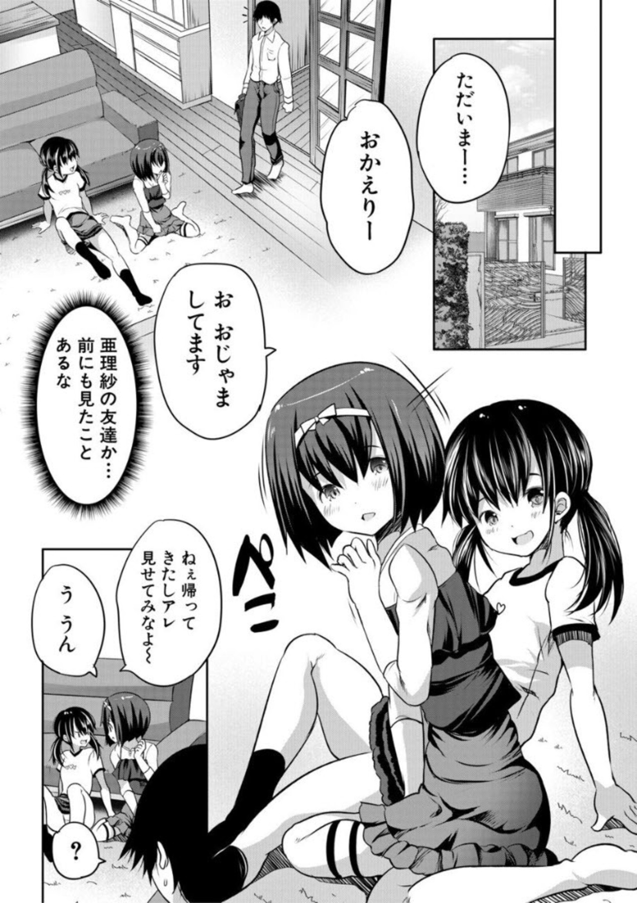 Ecchi na Imouto to Chibikko Harem - Page 23