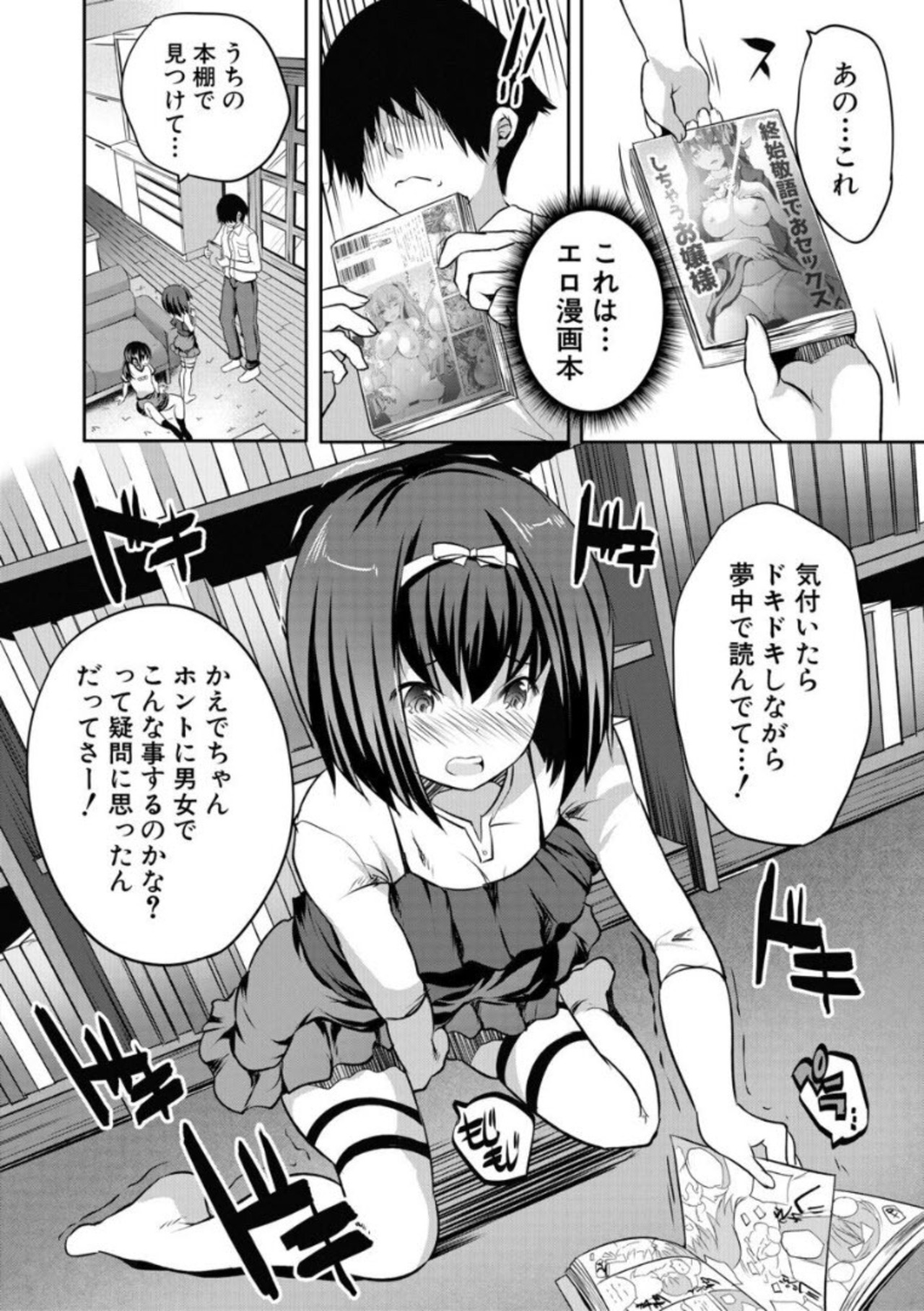 Ecchi na Imouto to Chibikko Harem - Page 24