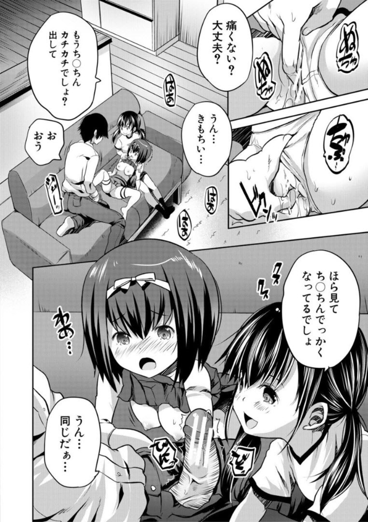Ecchi na Imouto to Chibikko Harem - Page 28