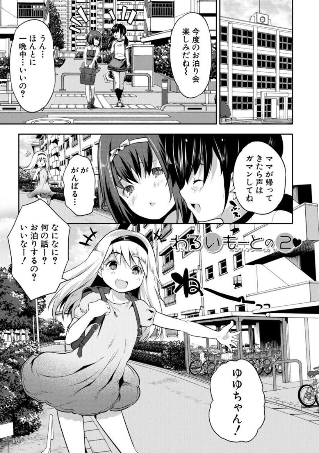 Ecchi na Imouto to Chibikko Harem - Page 47