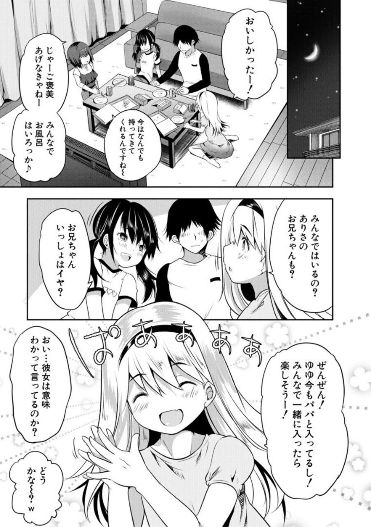 Ecchi na Imouto to Chibikko Harem - Page 51