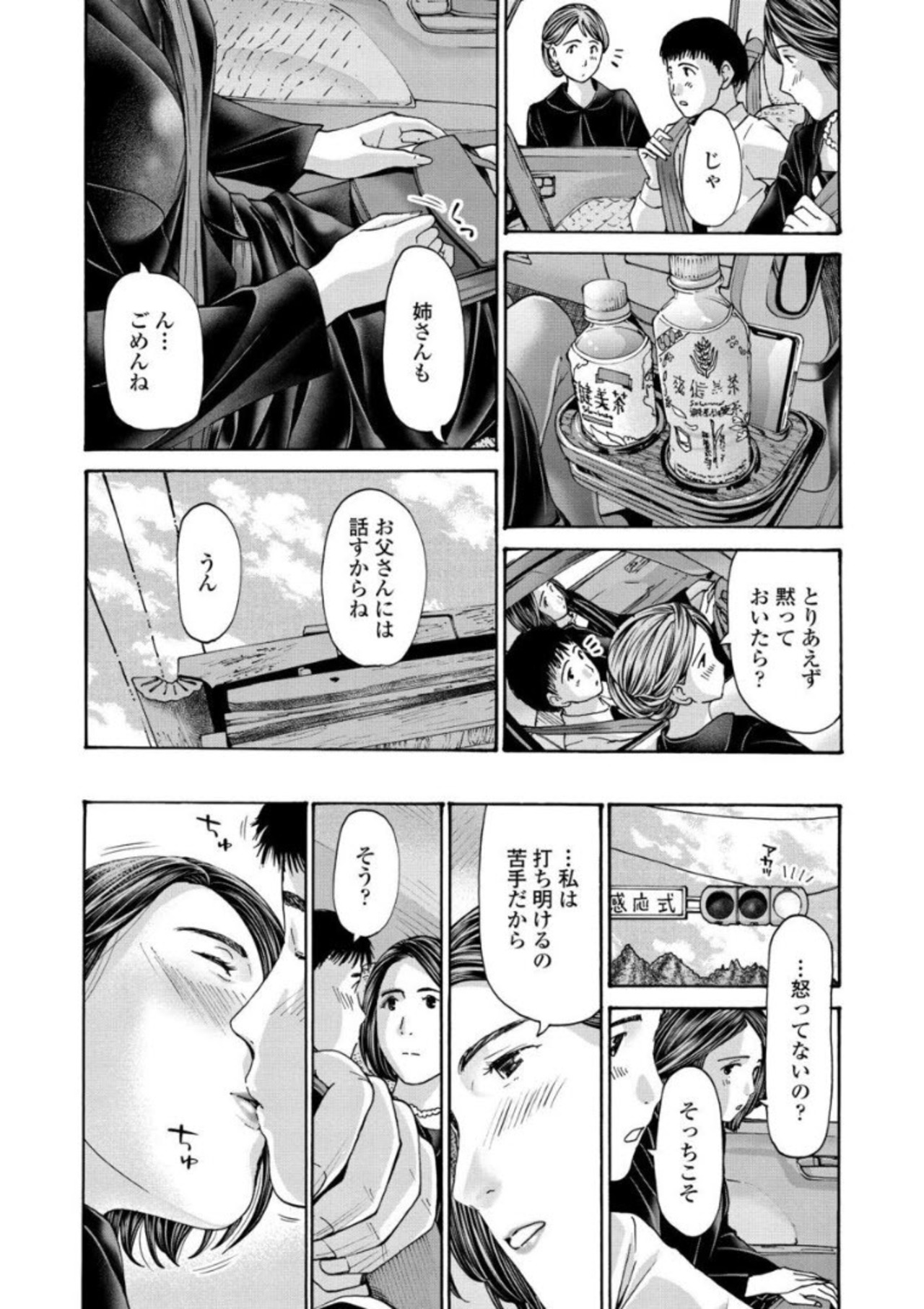 Onee-san ga Iyashite Ageru - Page 180