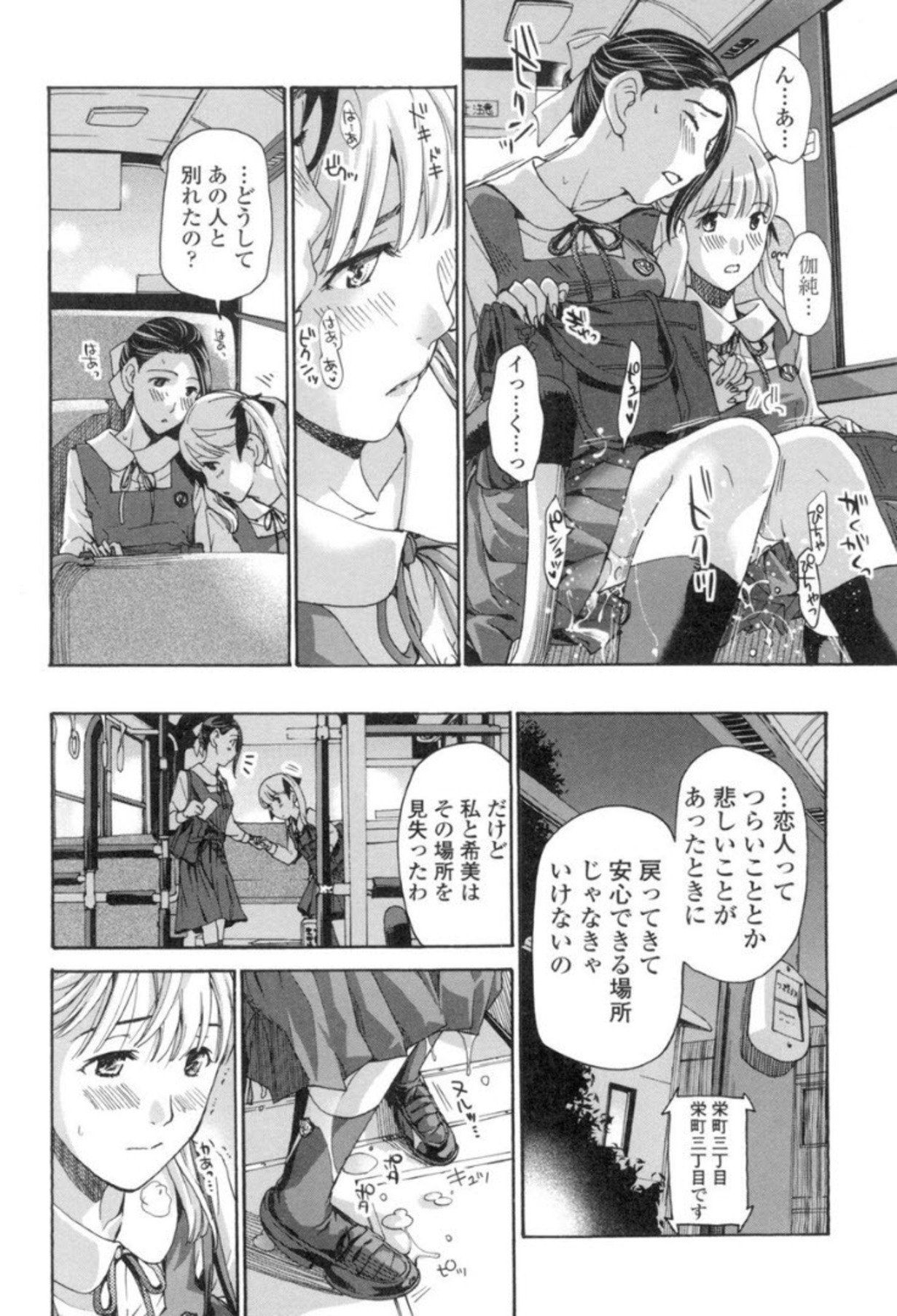 Seifuku Otome Sou - Page 151