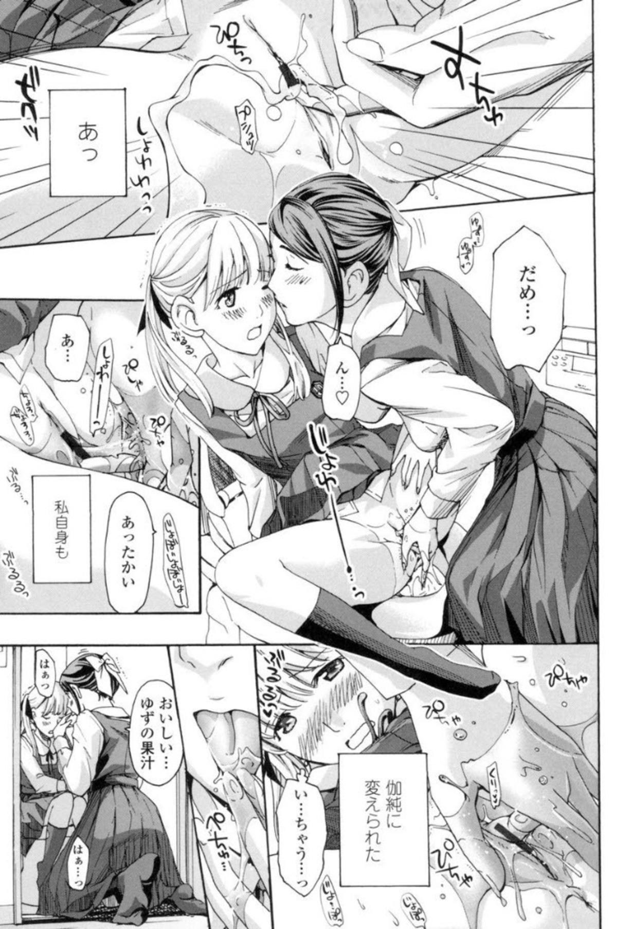 Seifuku Otome Sou - Page 154
