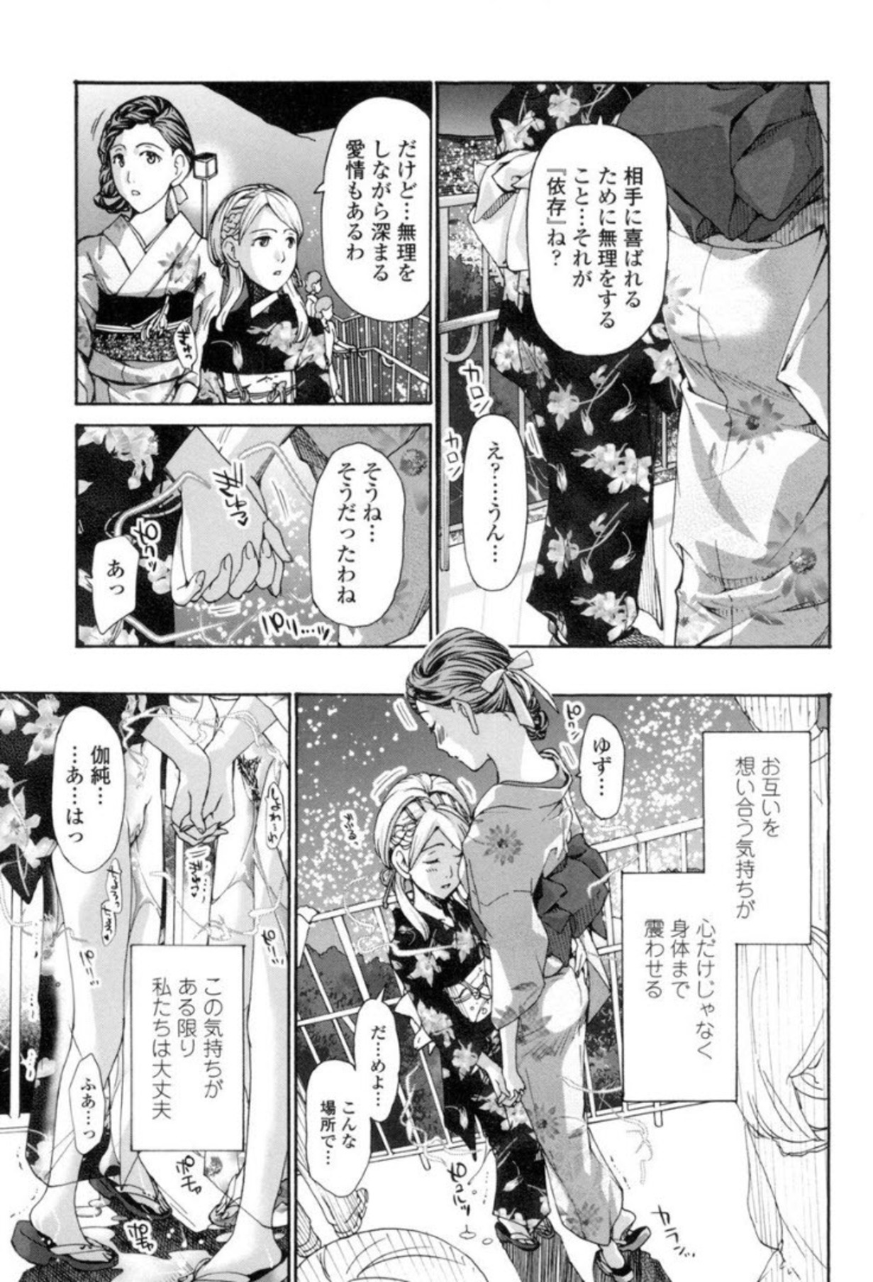 Seifuku Otome Sou - Page 164