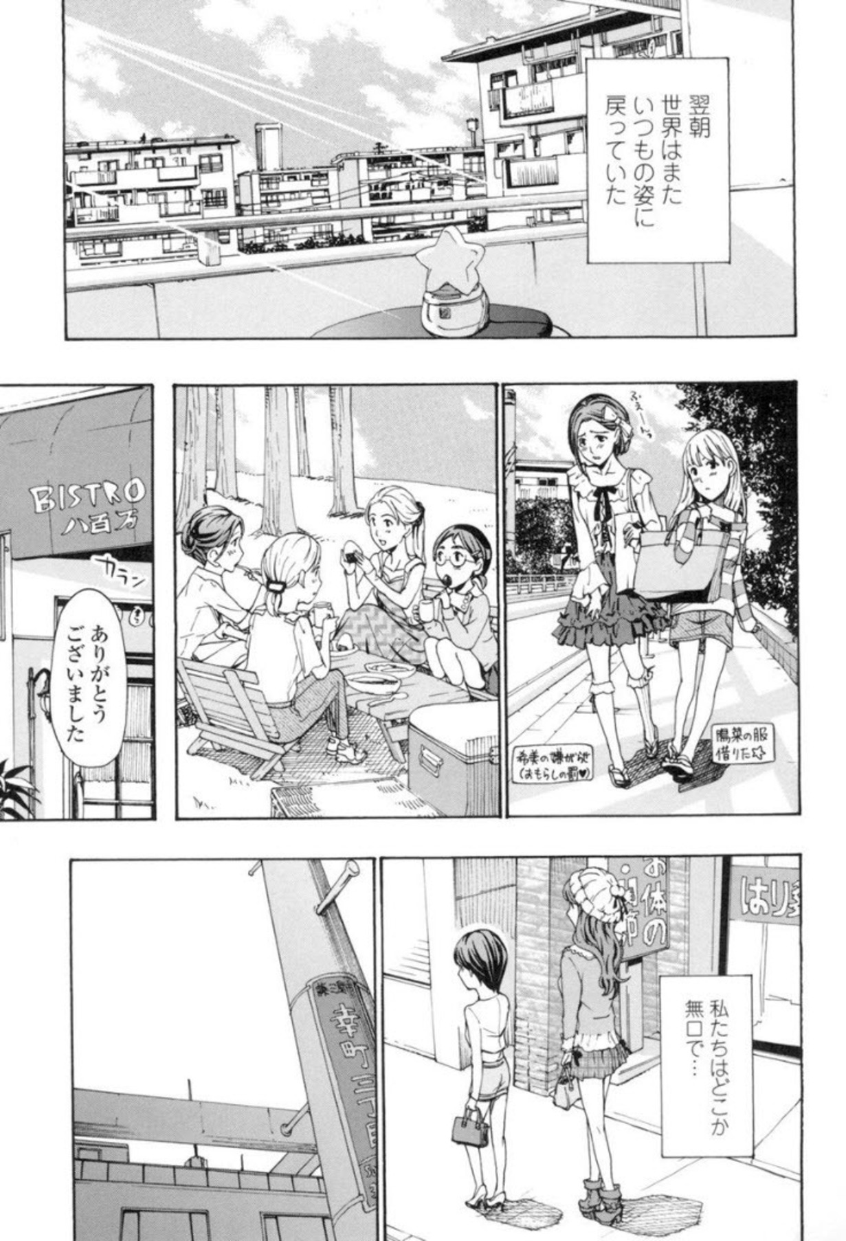 Seifuku Otome Sou - Page 190