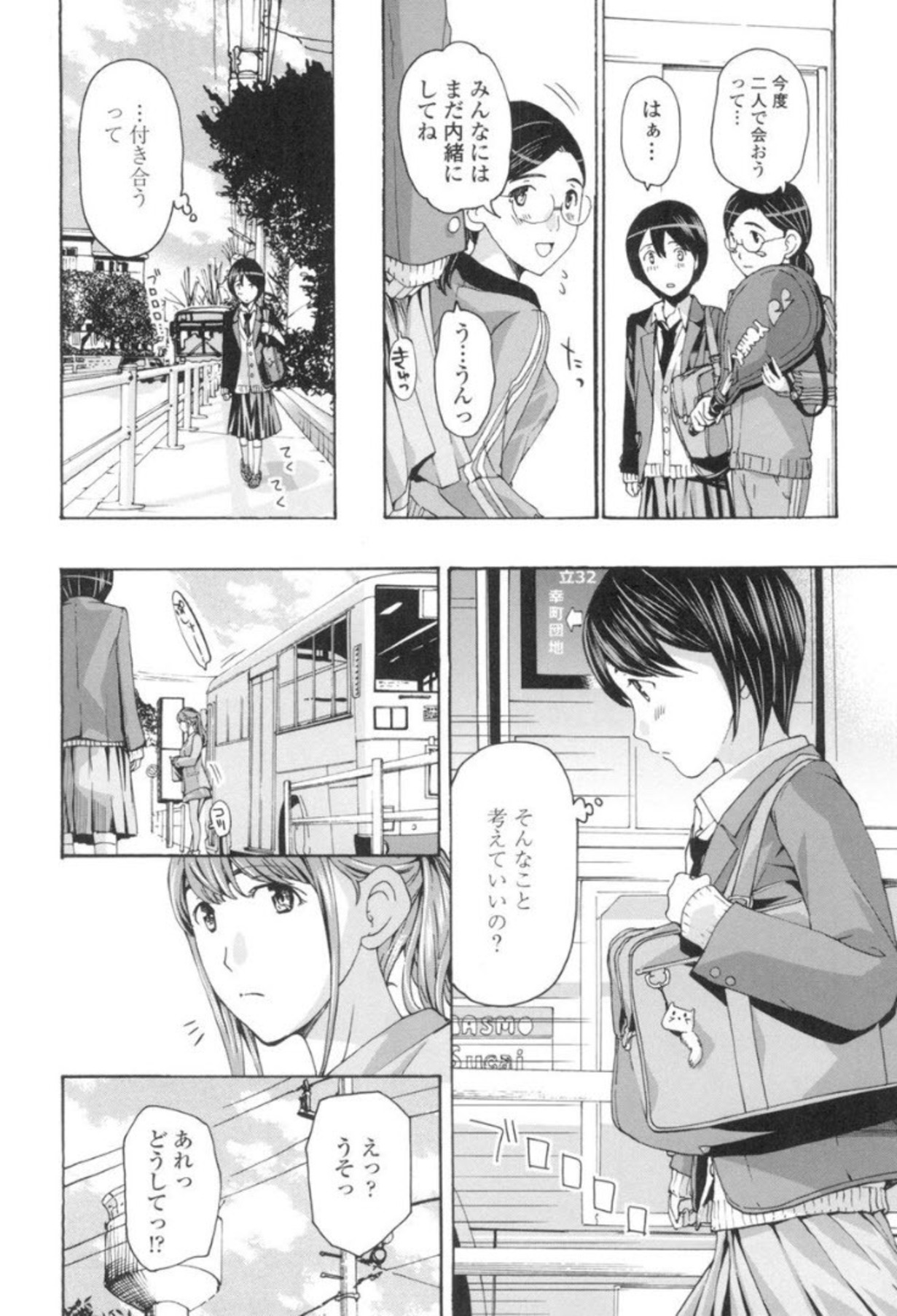 Seifuku Otome Sou - Page 25