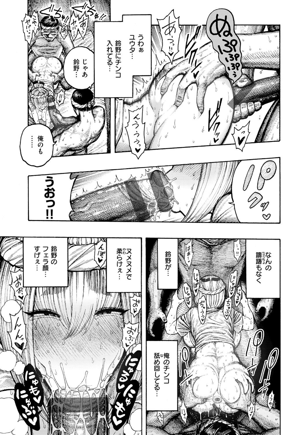 Nettaiya - Sweltering hot night - Page 111