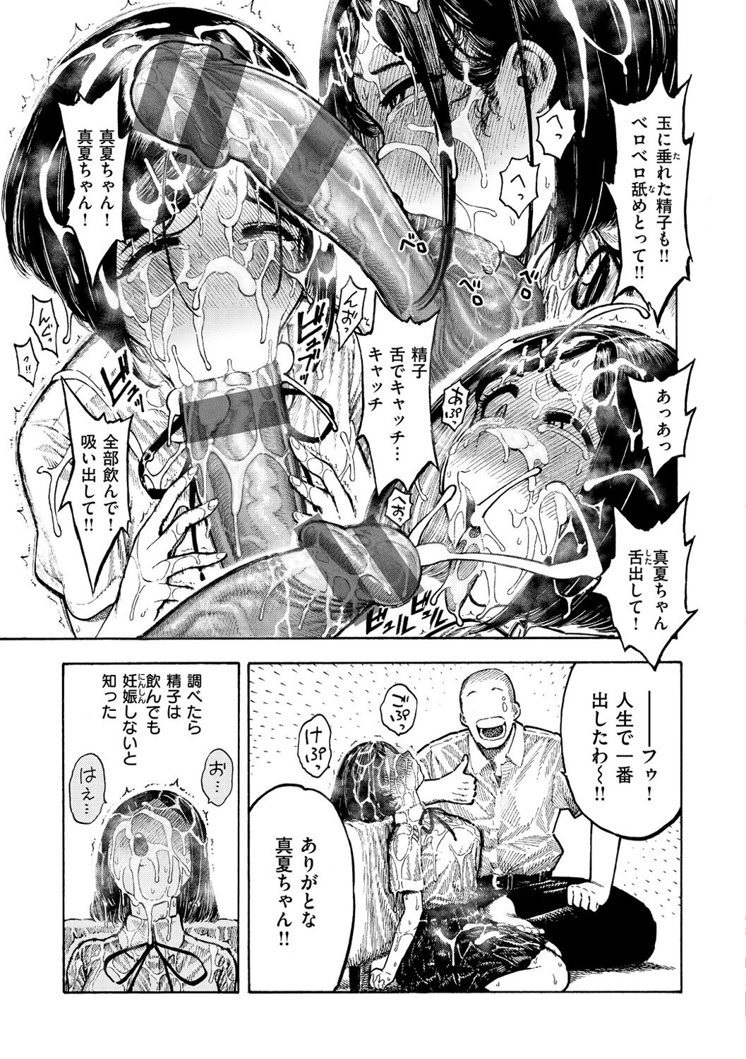 Nettaiya - Sweltering hot night - Page 85